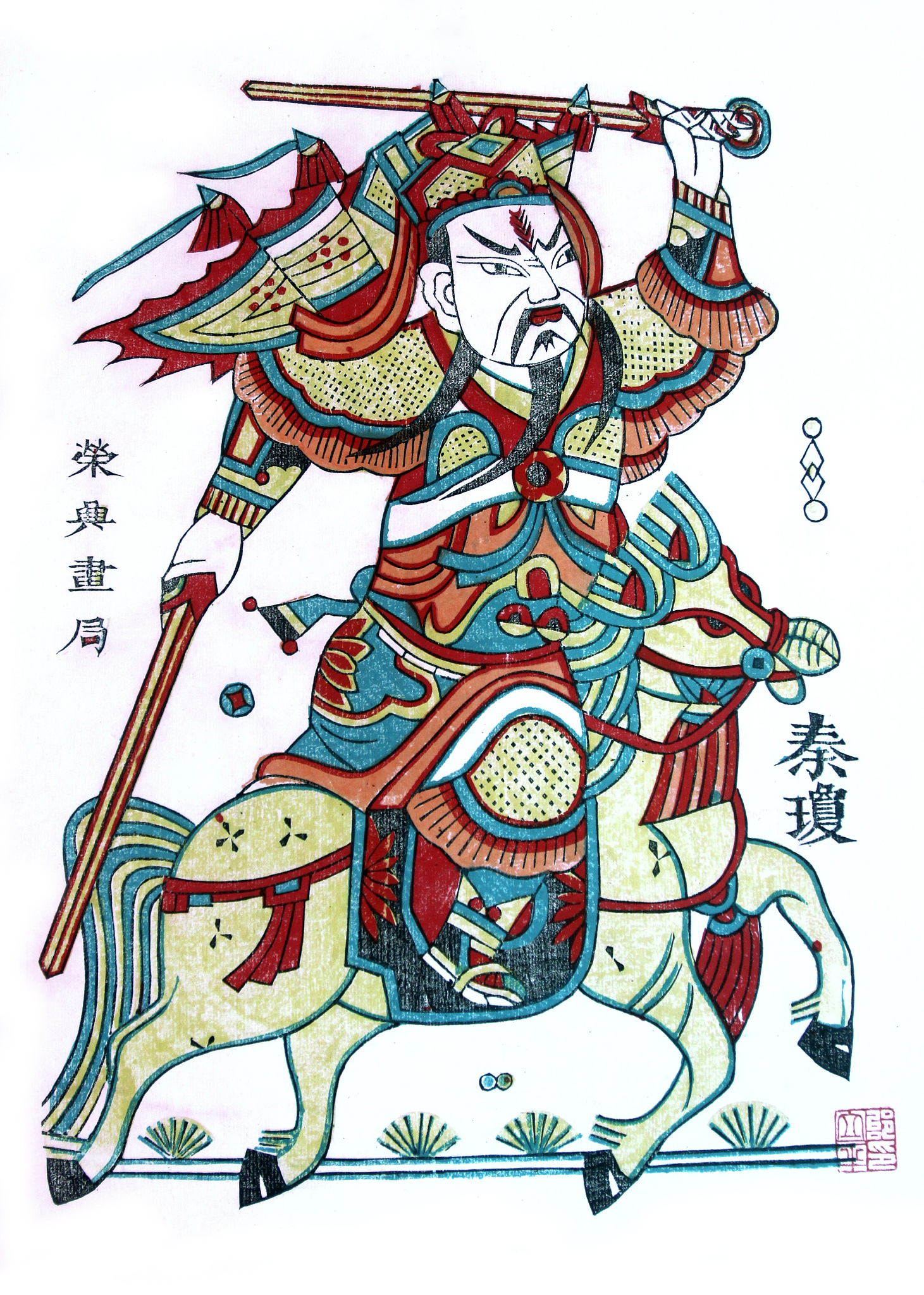 中国陕西民俗文化凤翔木版年画