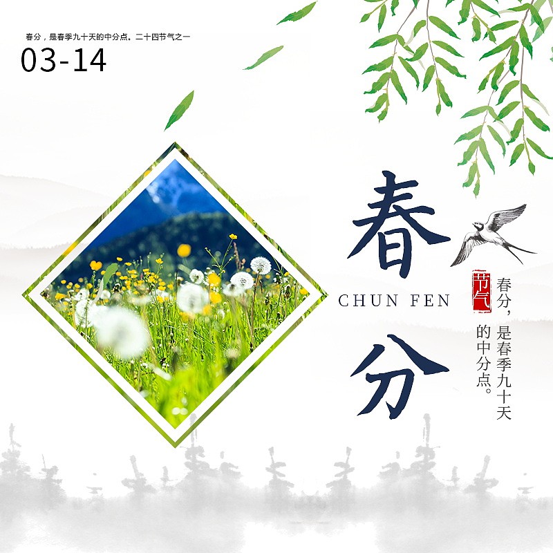 春分魔法能量文案