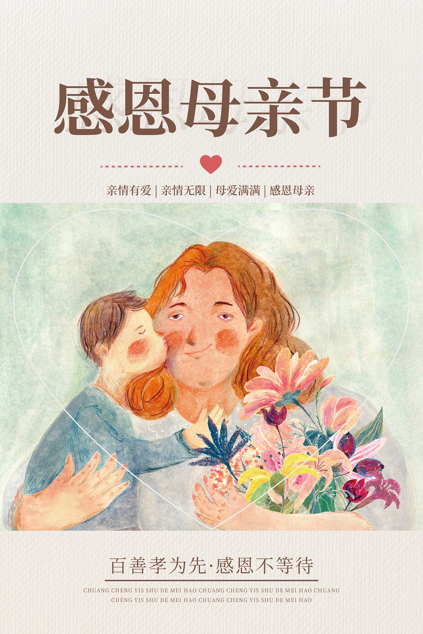 母亲节献给妈妈的信：感谢您的爱与陪伴