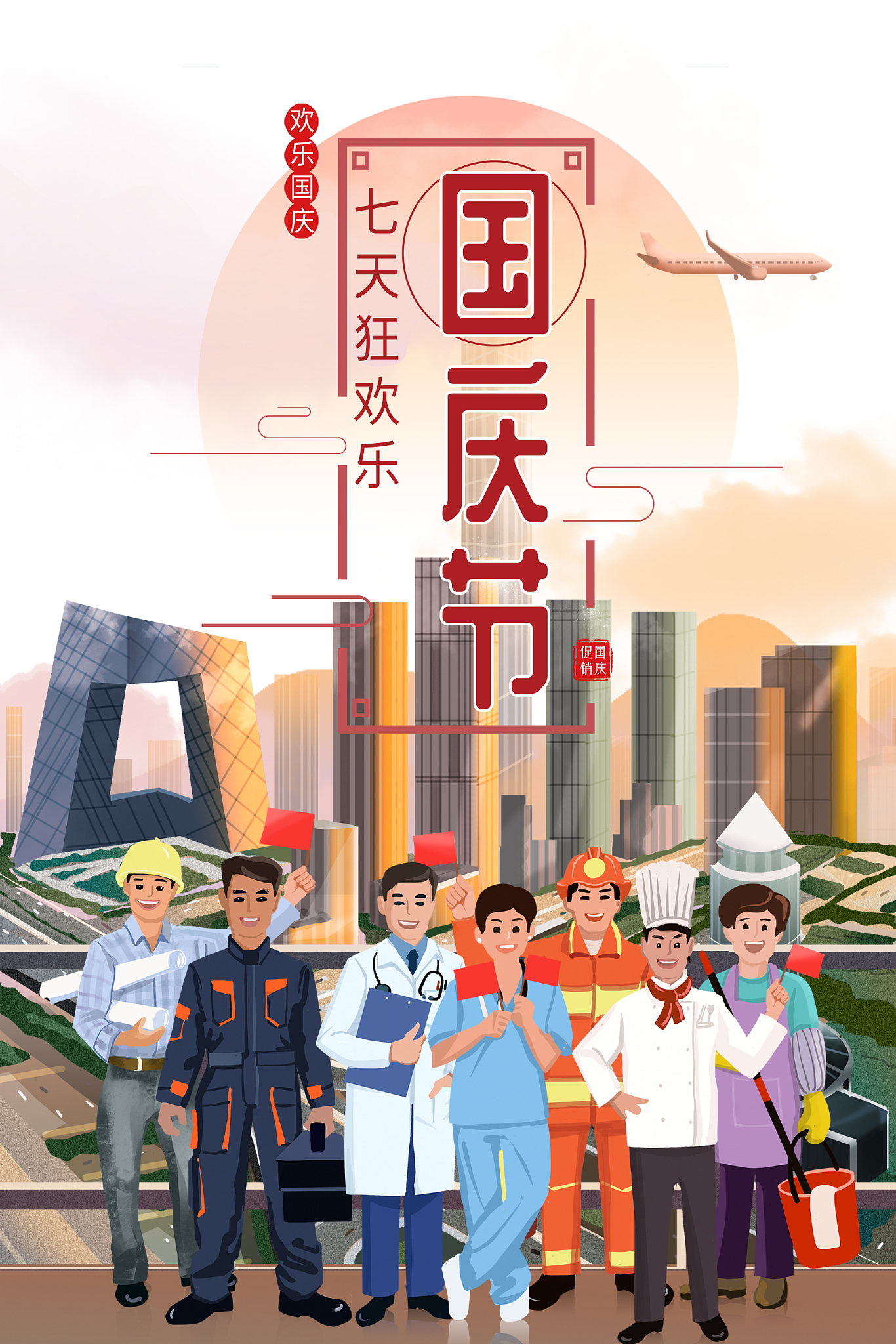 2023国庆节祝福语简短问候