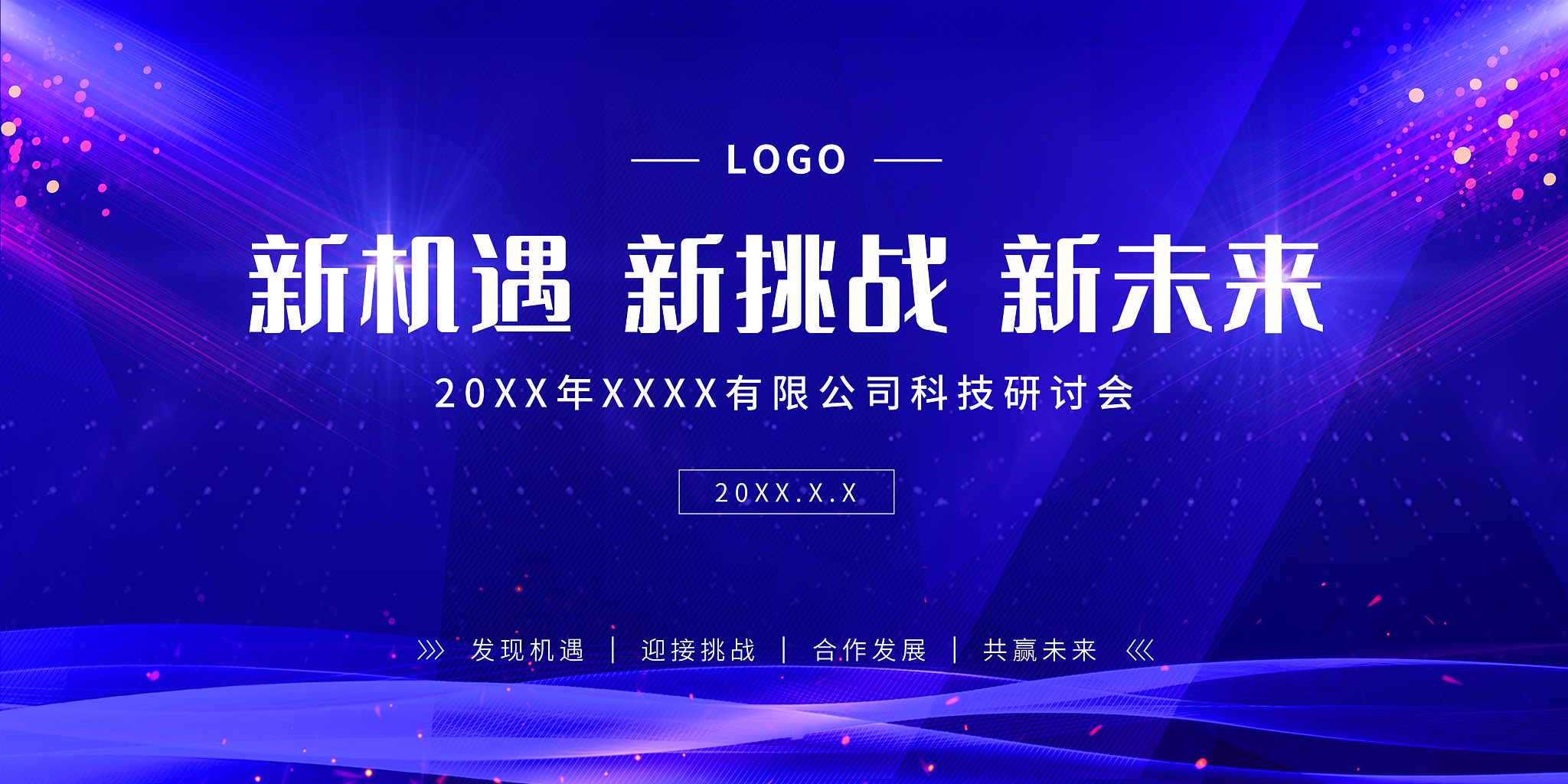 企业共成长演讲主题：共创辉煌 - 我与企业携手同行