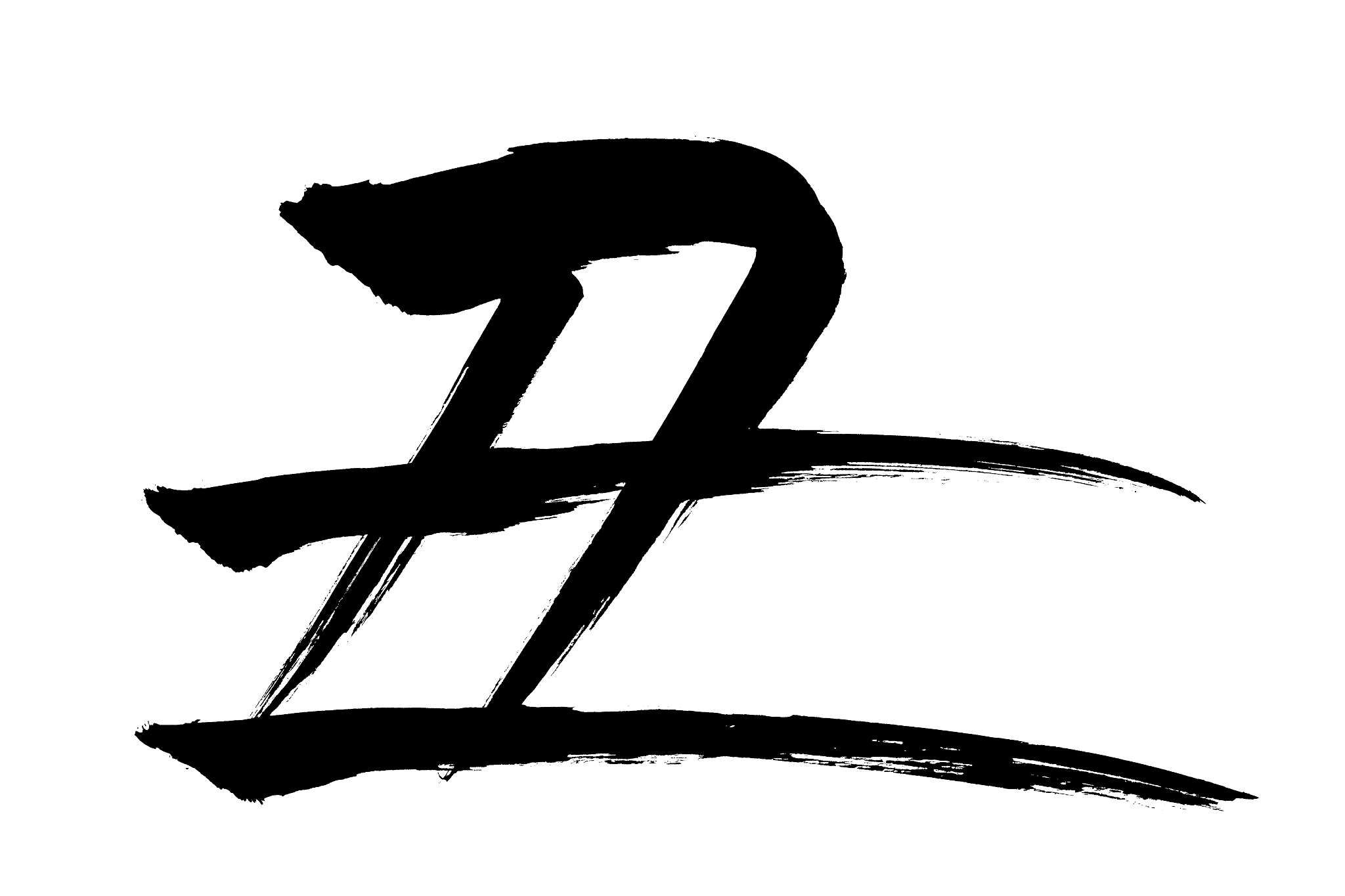 japanese text  "cow" calligraphy handwritten with a brush