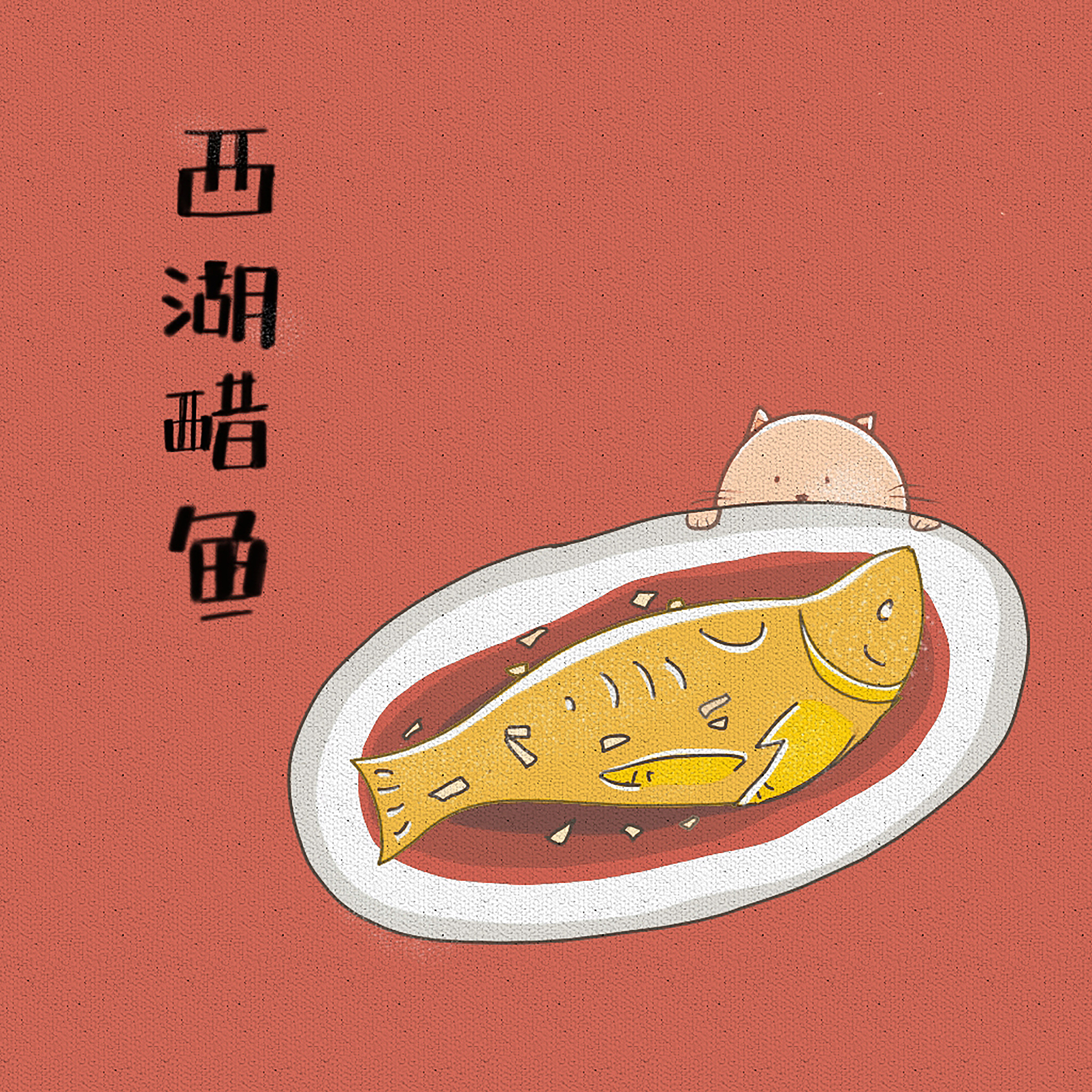 勇敢做一条咸鱼：生活中的另一种幸福
