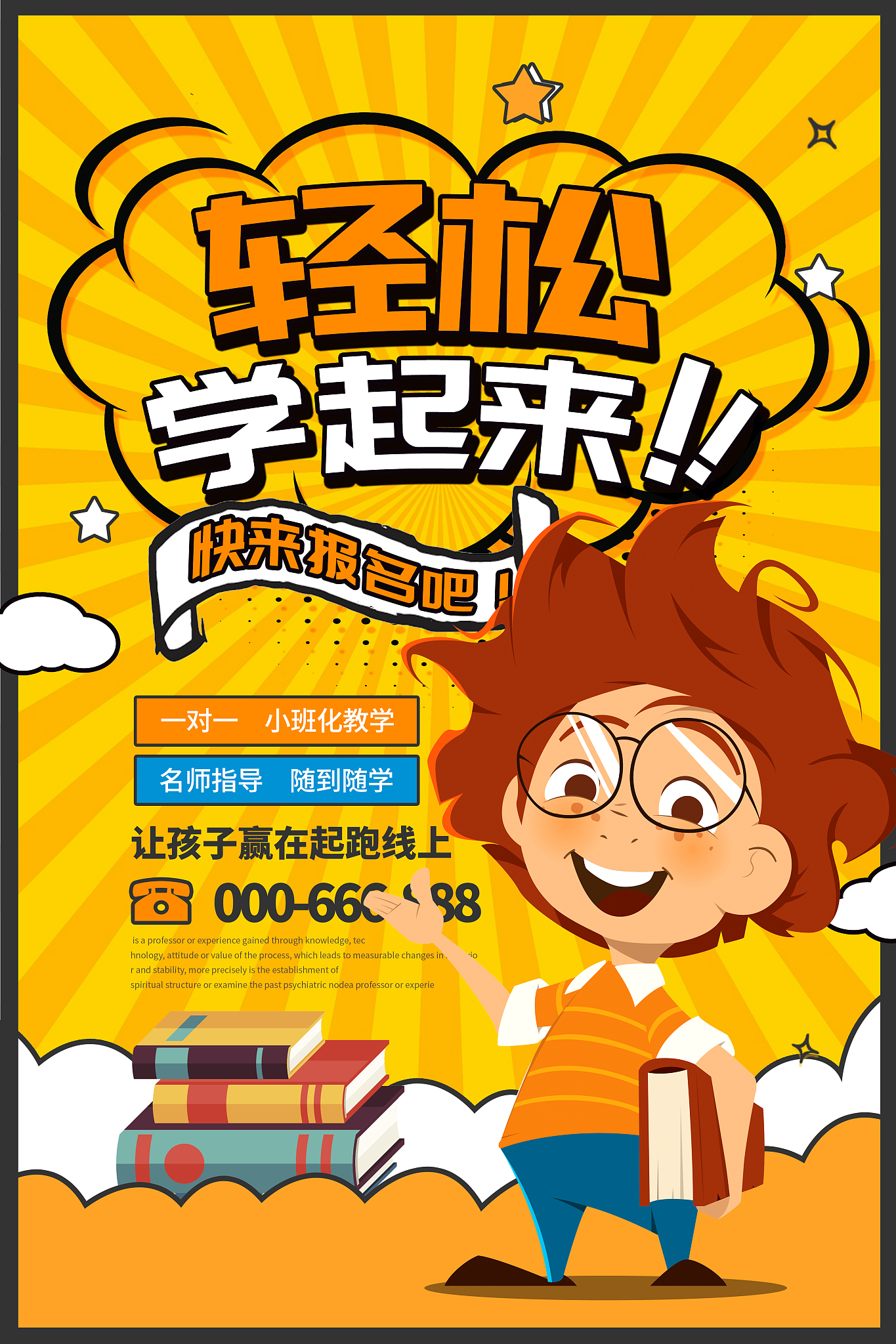 春季招生报名