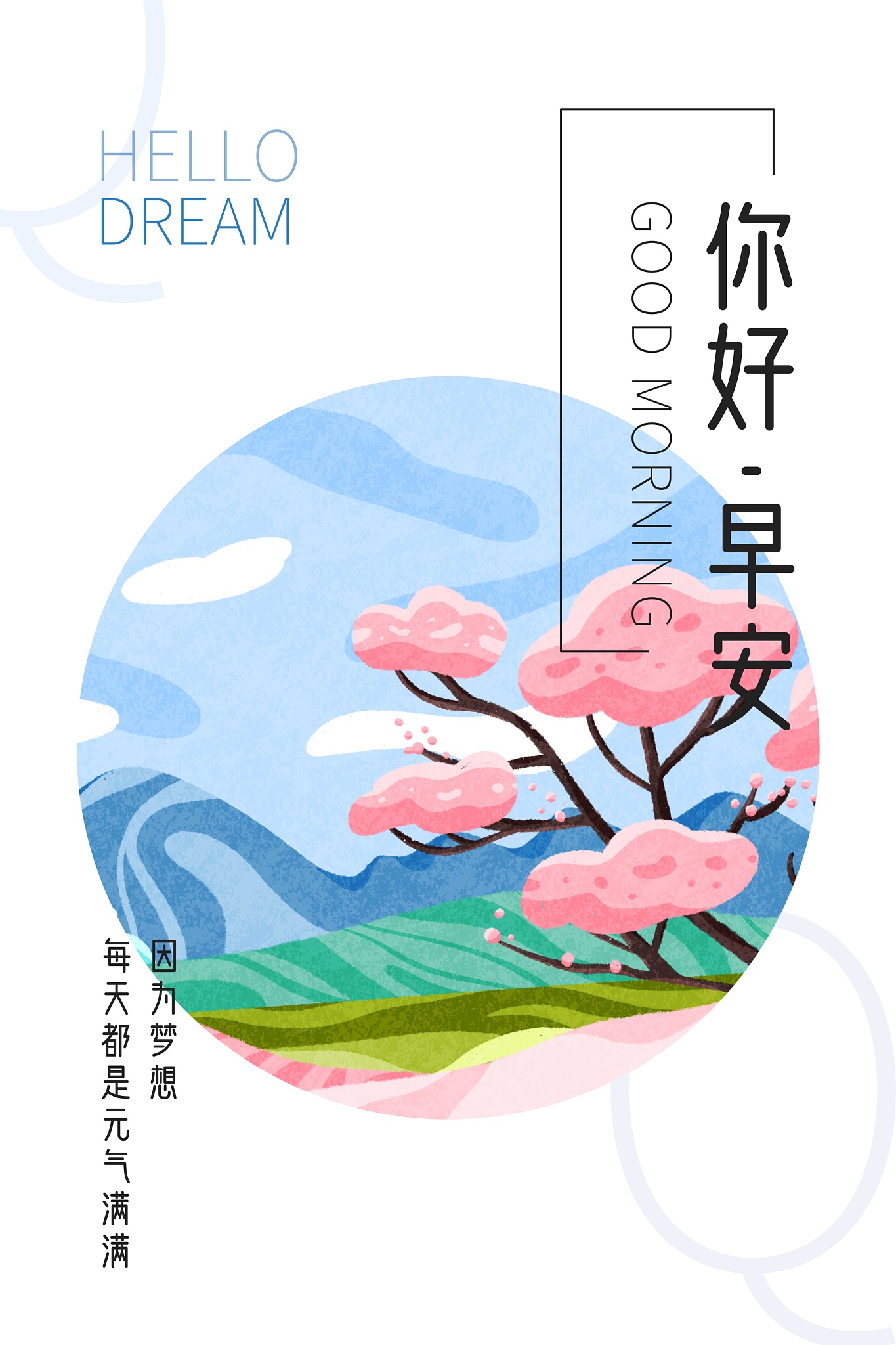 星期一早上好祝福语 - 充满活力，开启美好一周