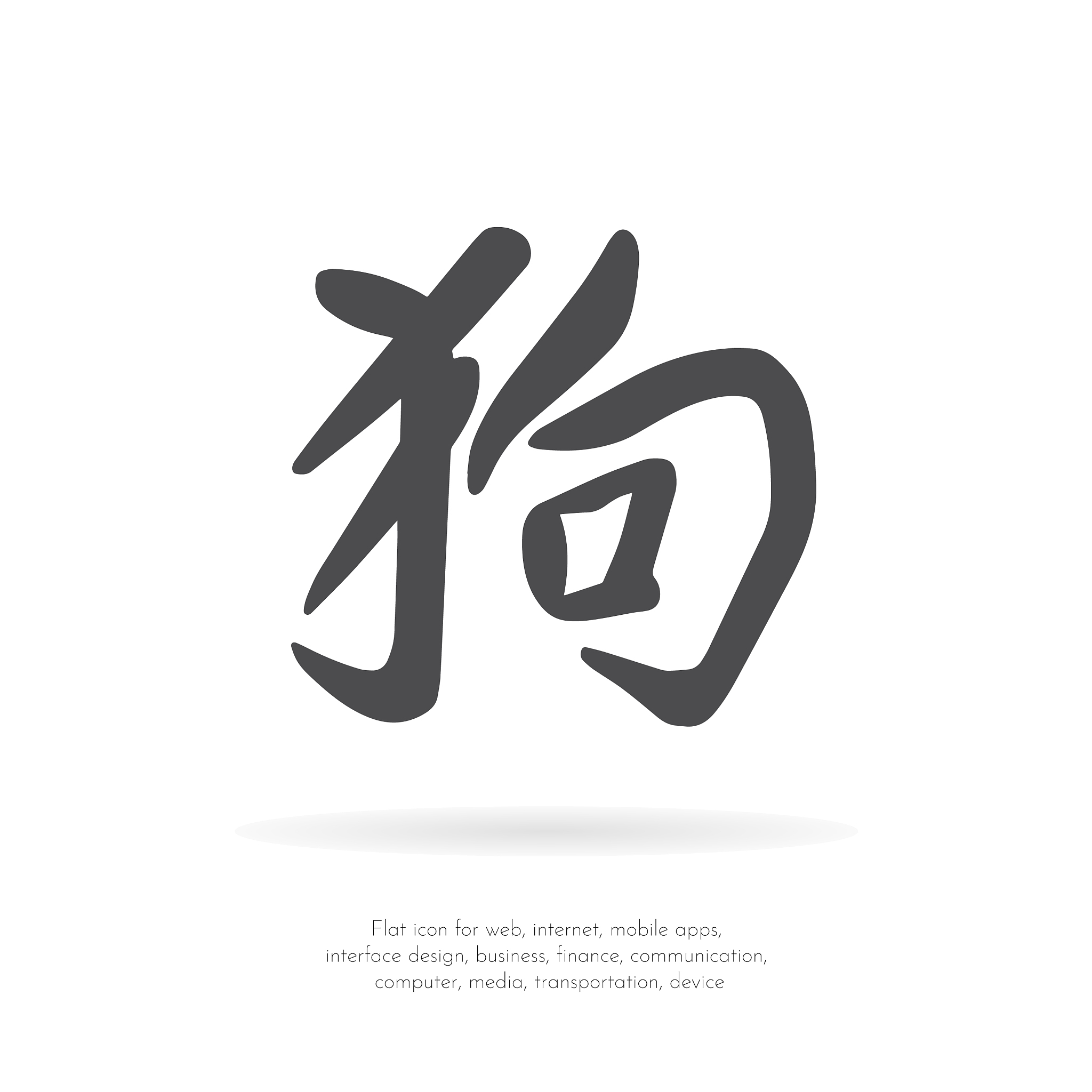 chinese character dog