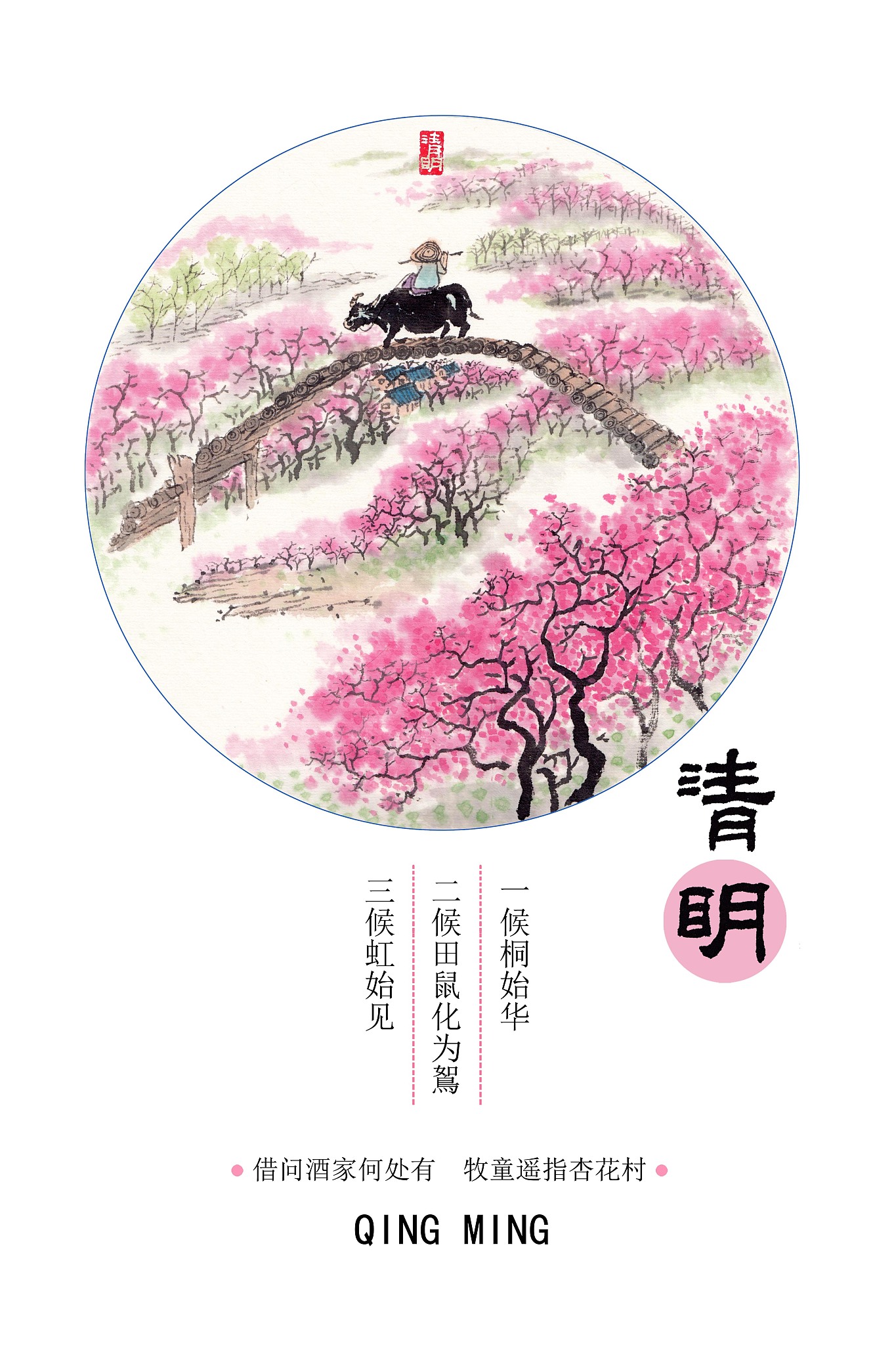 清明节海报设计：灵感与技术解析