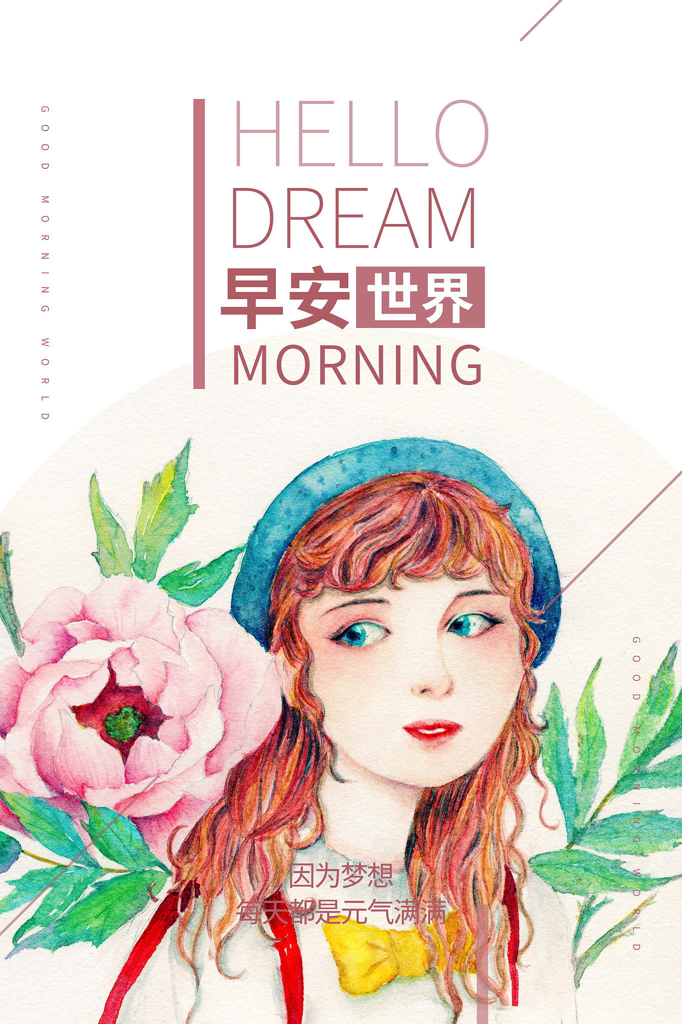 早安打招呼祝福