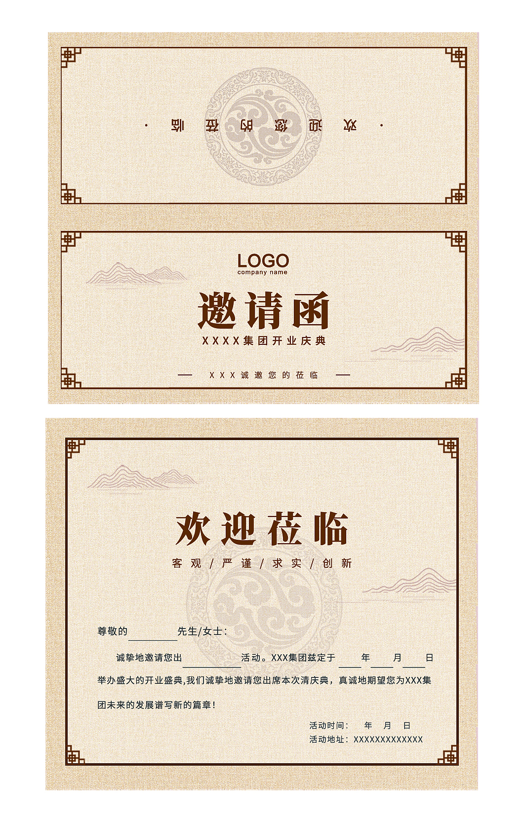 开业邀请函的词4个词