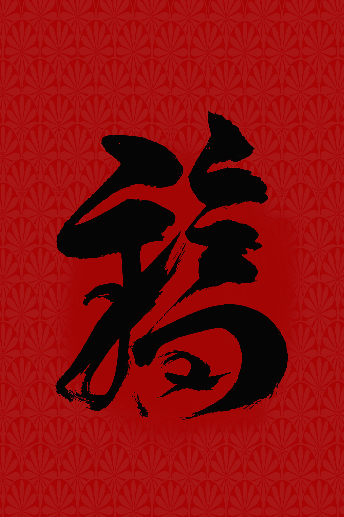 福字,新年,春节
