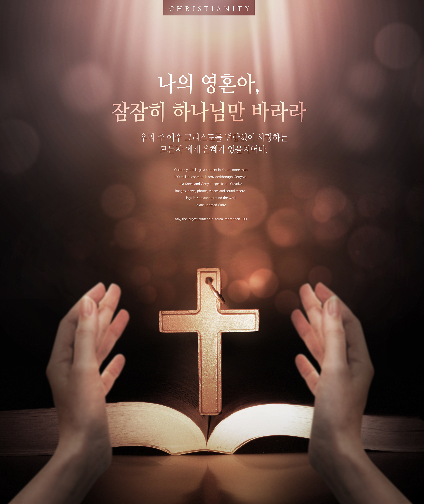 圣经对不信教的人有什么看法？