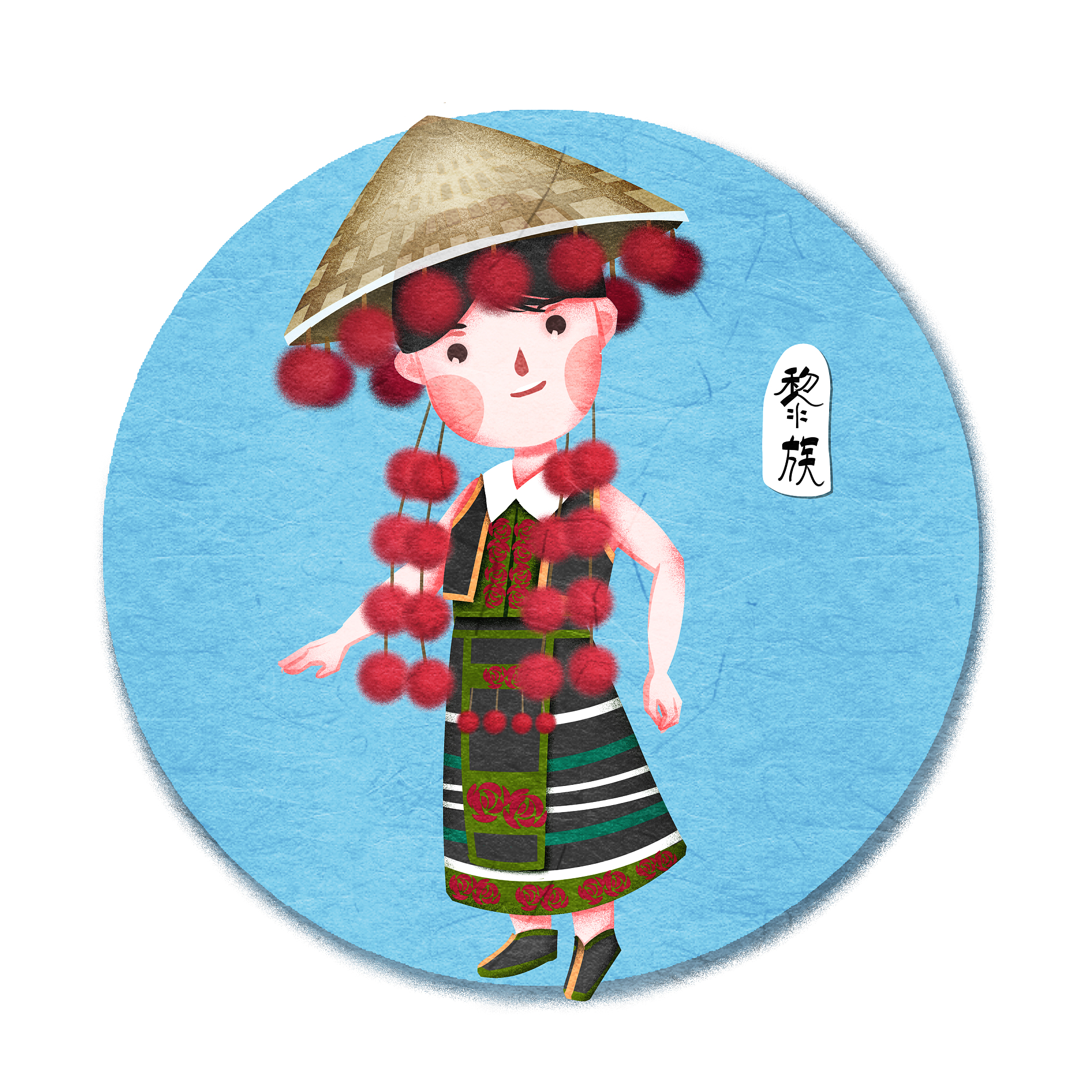 中国五十六个民族黎族人物插画