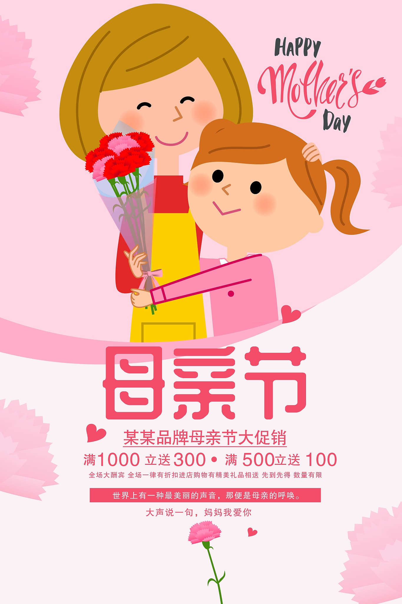 请帮我设计一张5月14号母亲节的海报并生成可用于midjuriney生成图片的描述文案