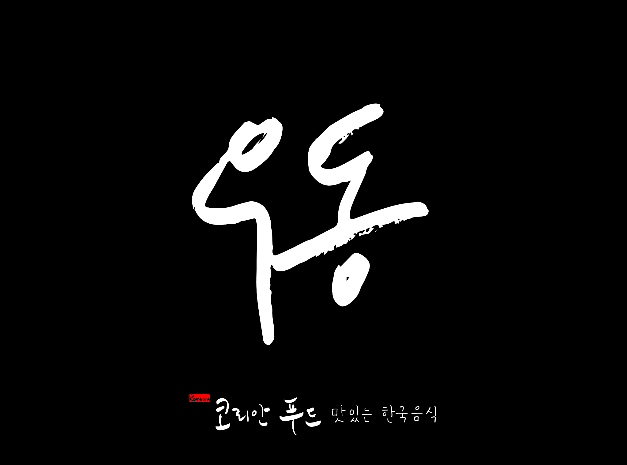 korean traditional food
