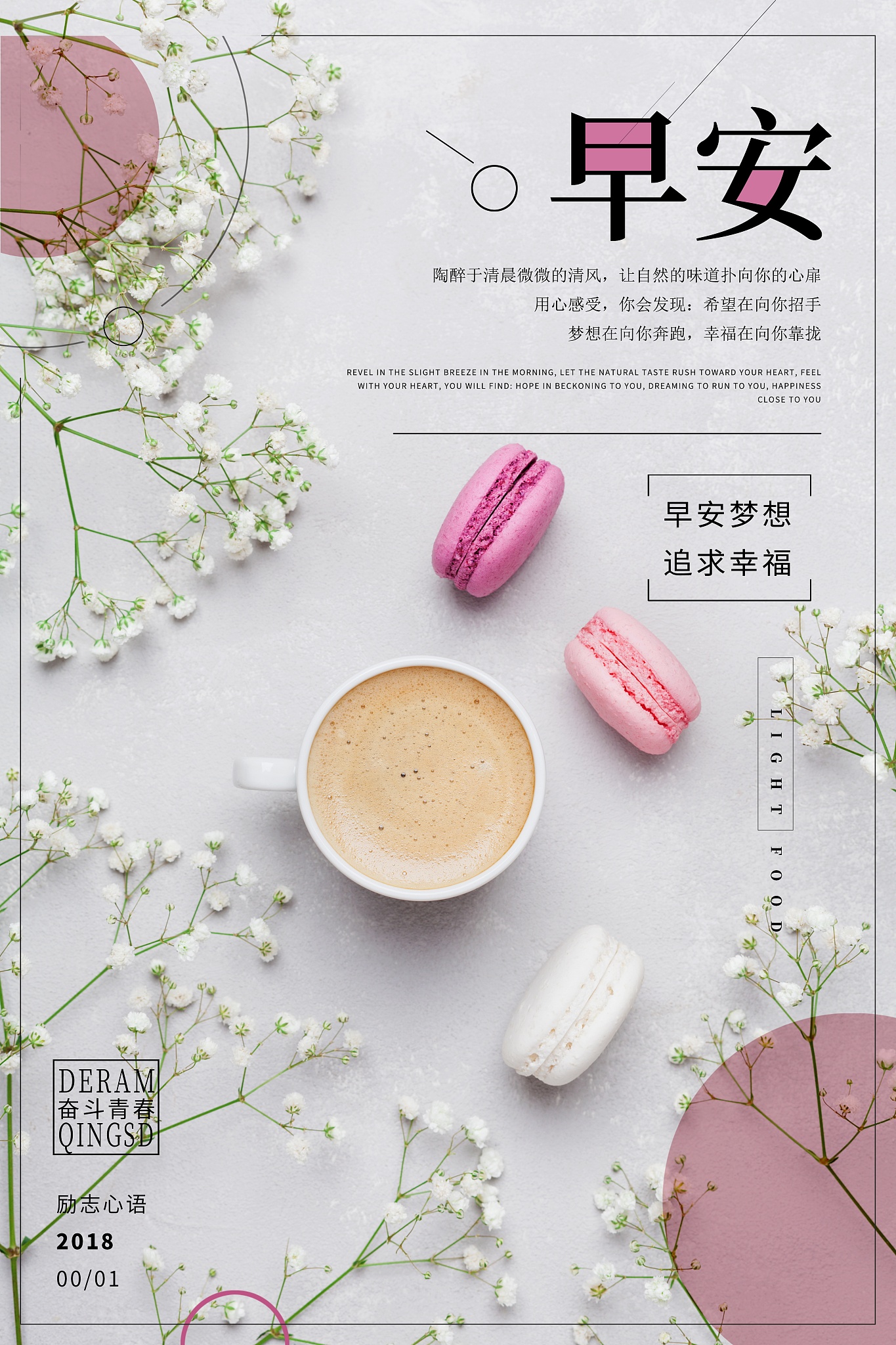 充满能量的早安问候：开启美好一天