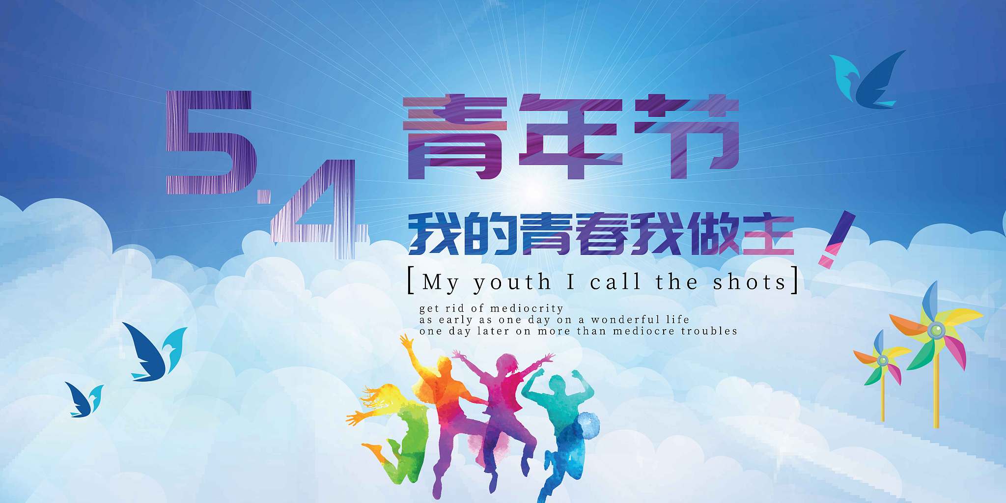 青春有你：追逐梦想，成就美好