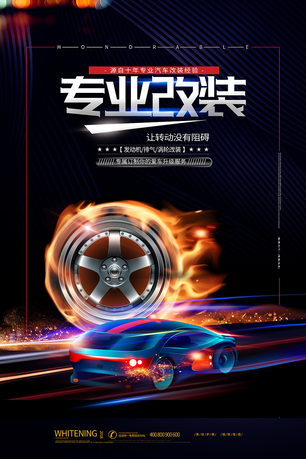 汽车海报设计灵感：速度与激情，都市风尚