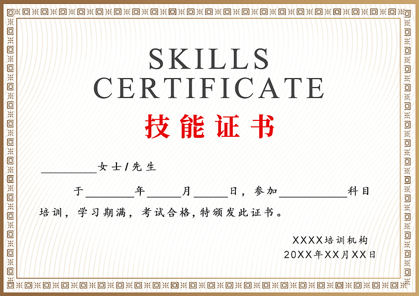 怎样免费在线制作一个培训证书