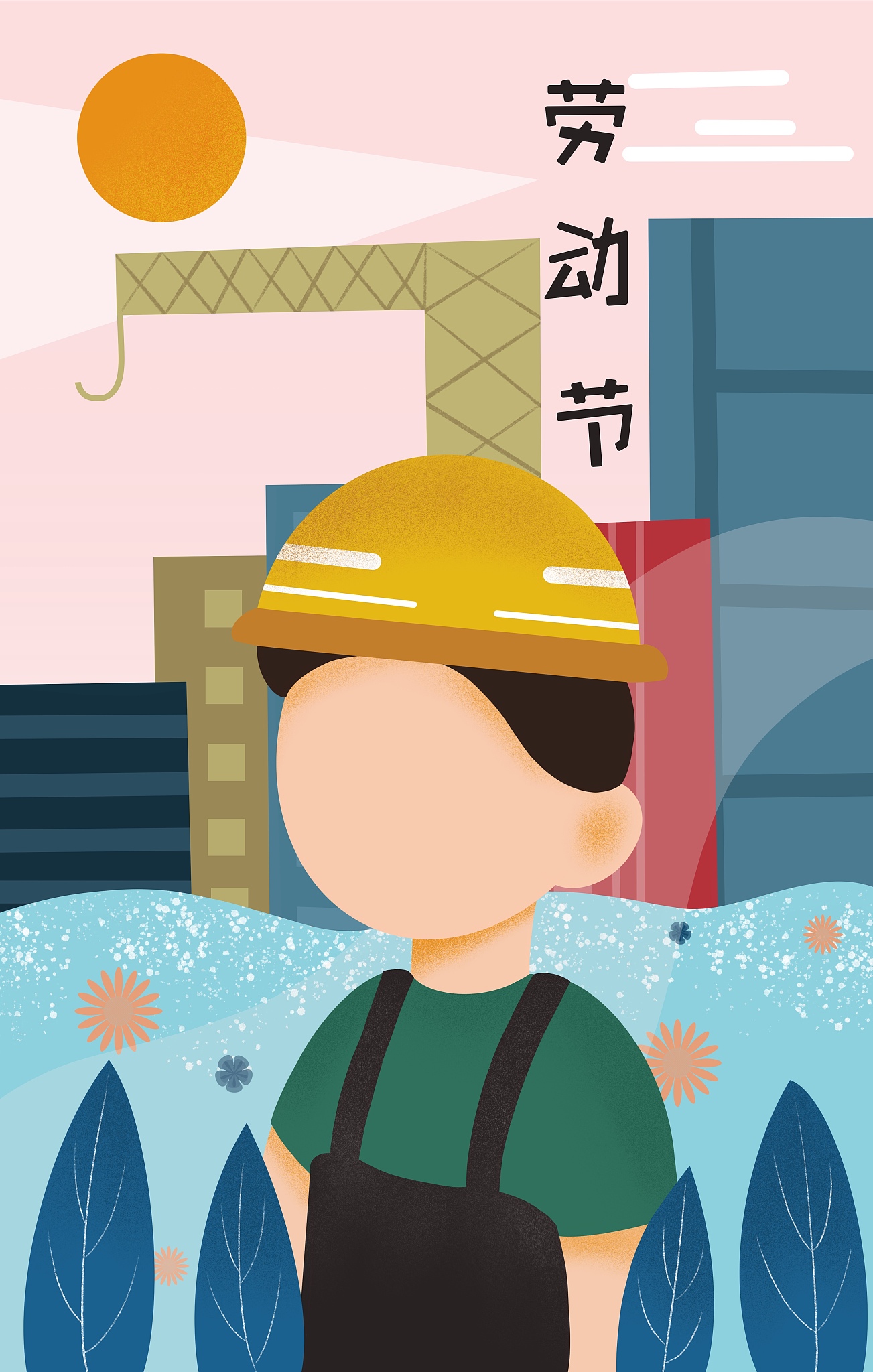 五一劳动节怎么给家人发祝福语自然一点