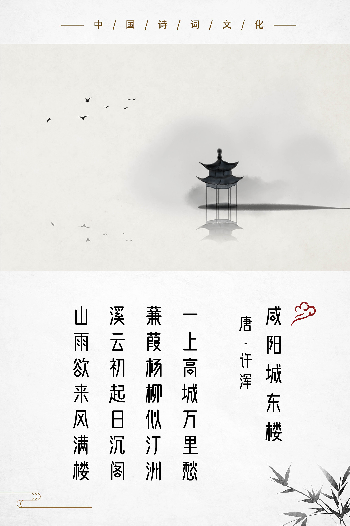 两首关于南京的古诗