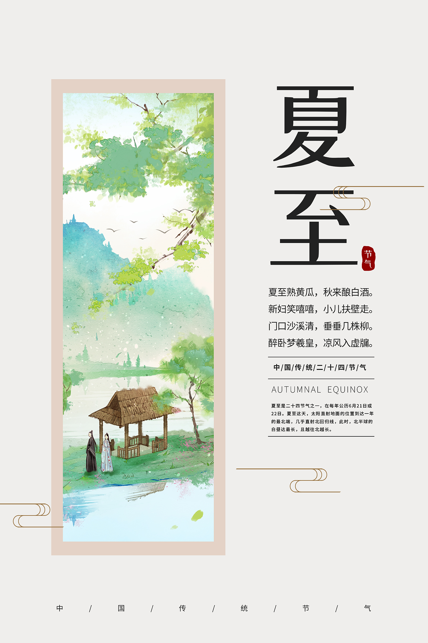 夏至节气：古人所称“夏节”的由来与习俗