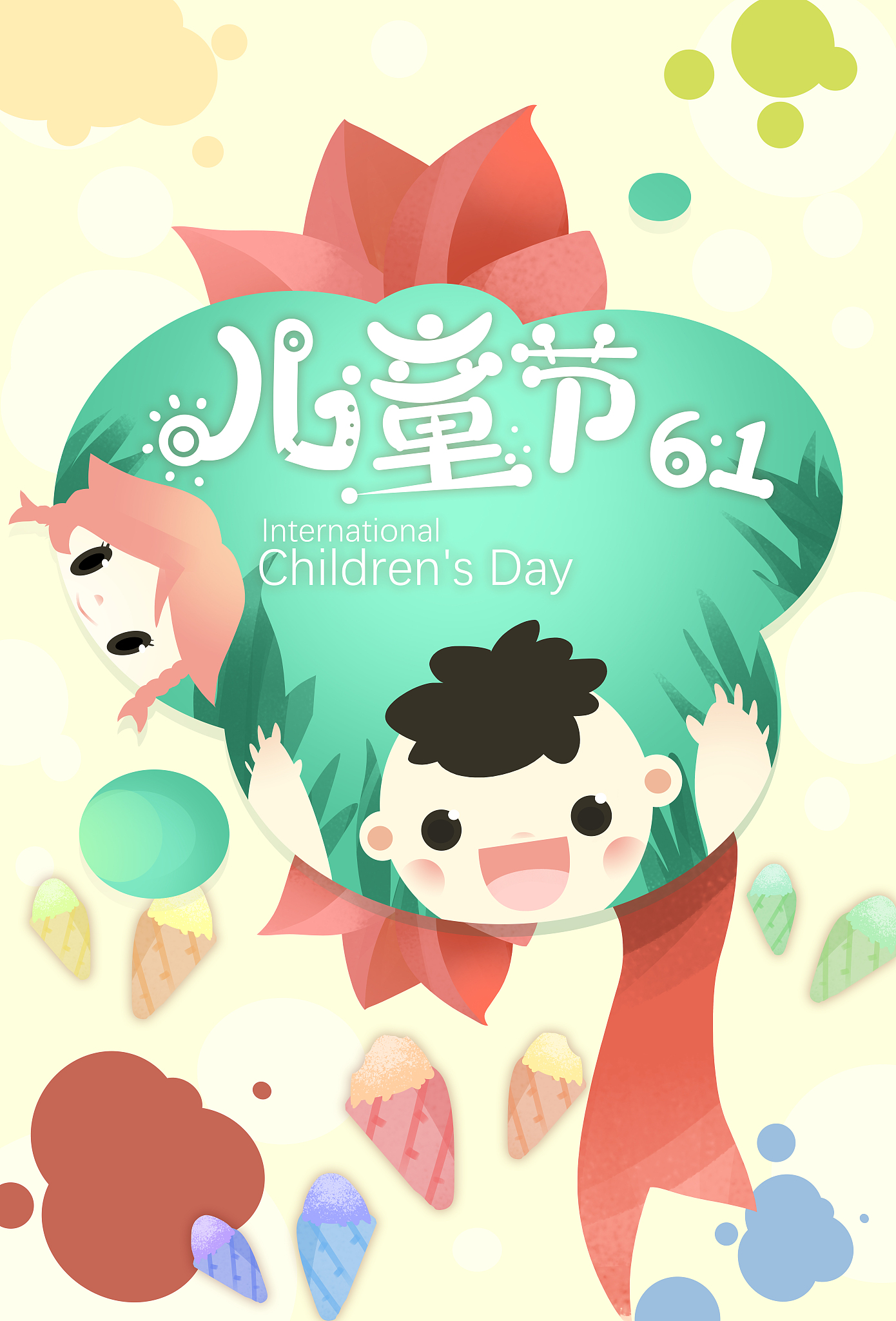 我想做一副六一儿童节的海报要与美容相关