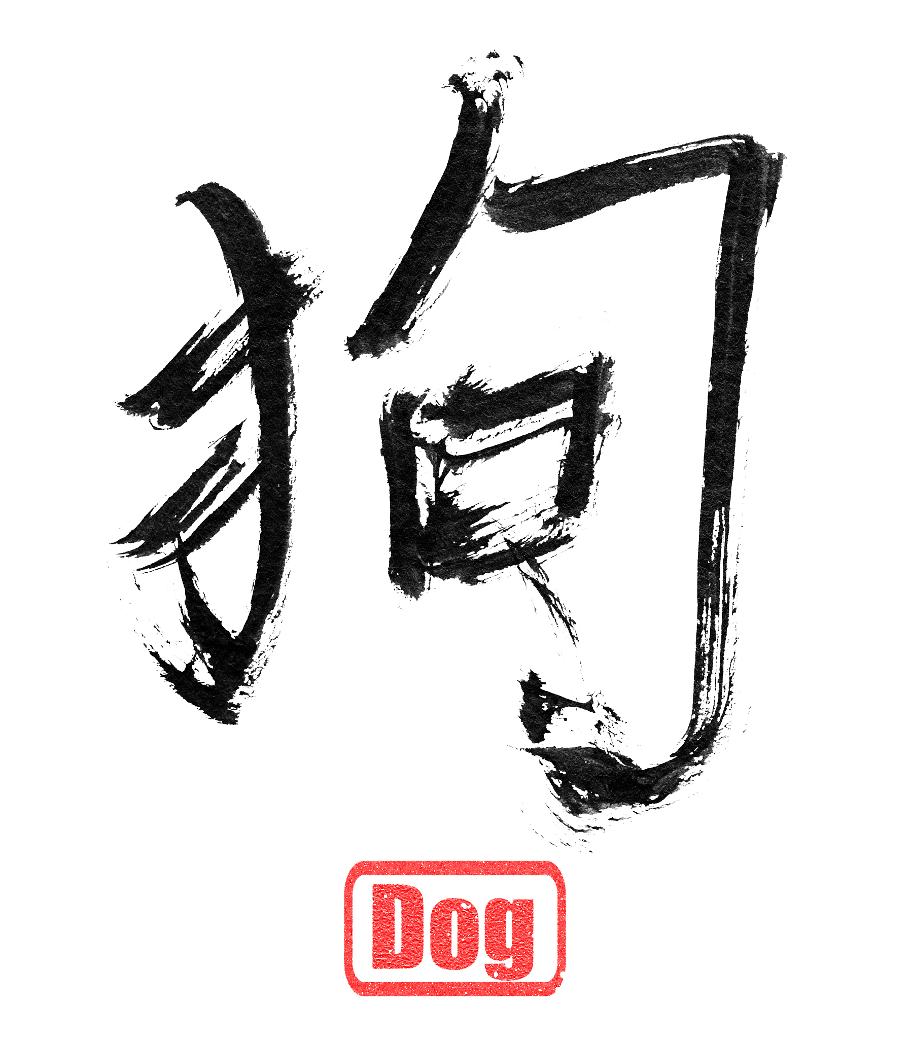 calligraphy word, dog