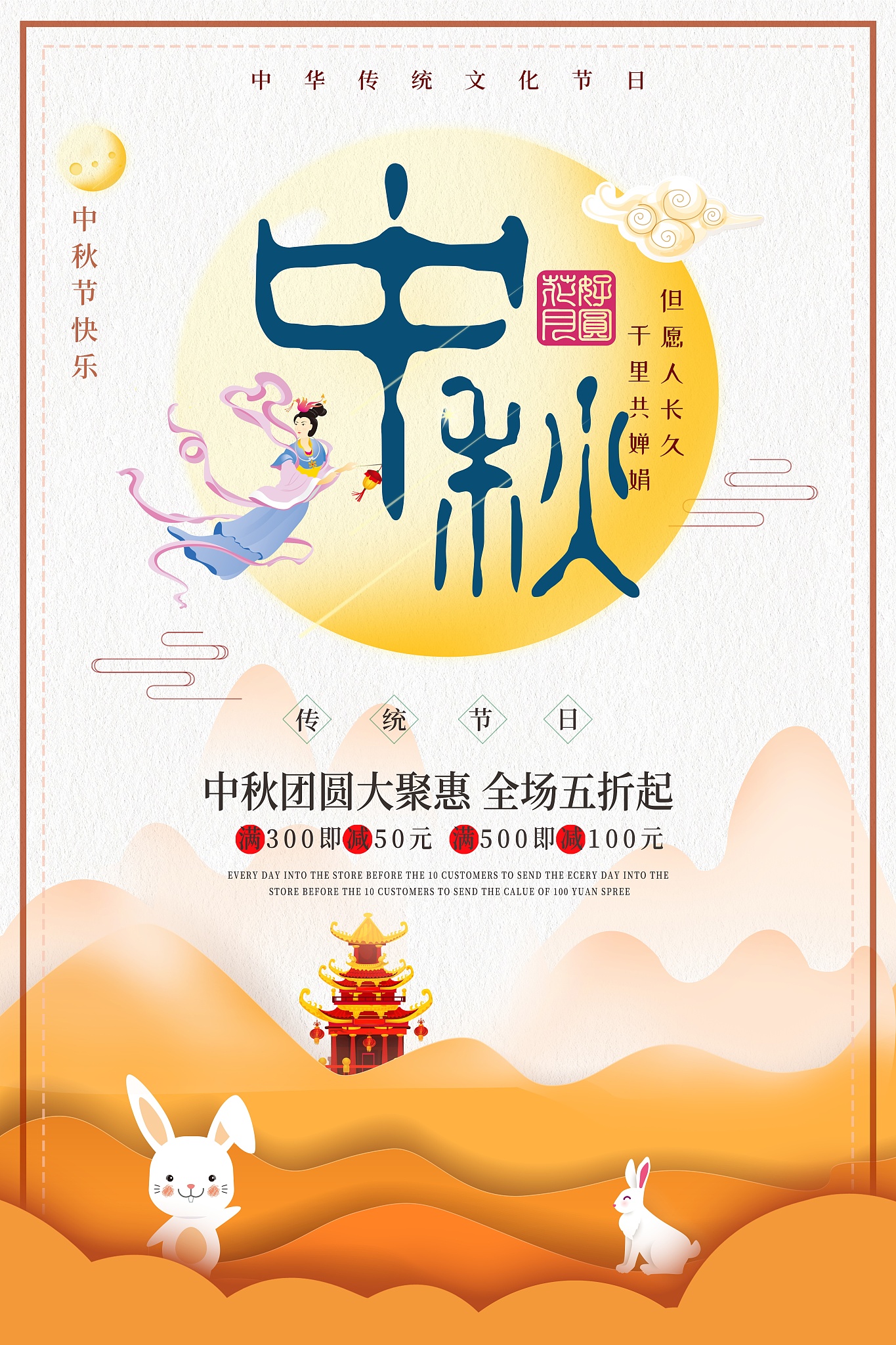 中秋节月饼促销活动策划