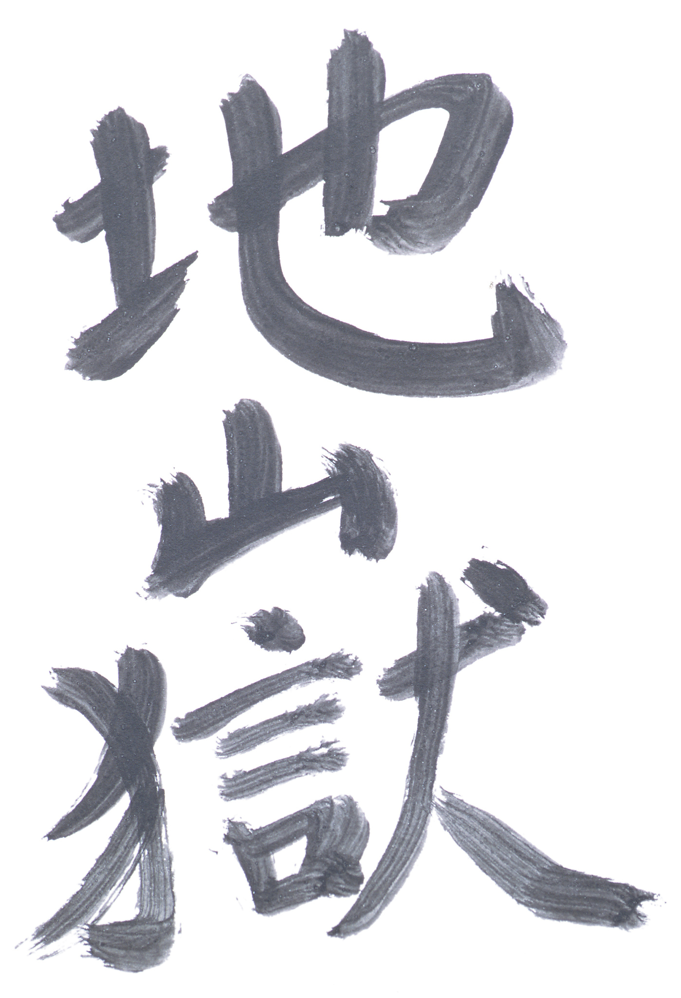 天道酬勤的意思是什么