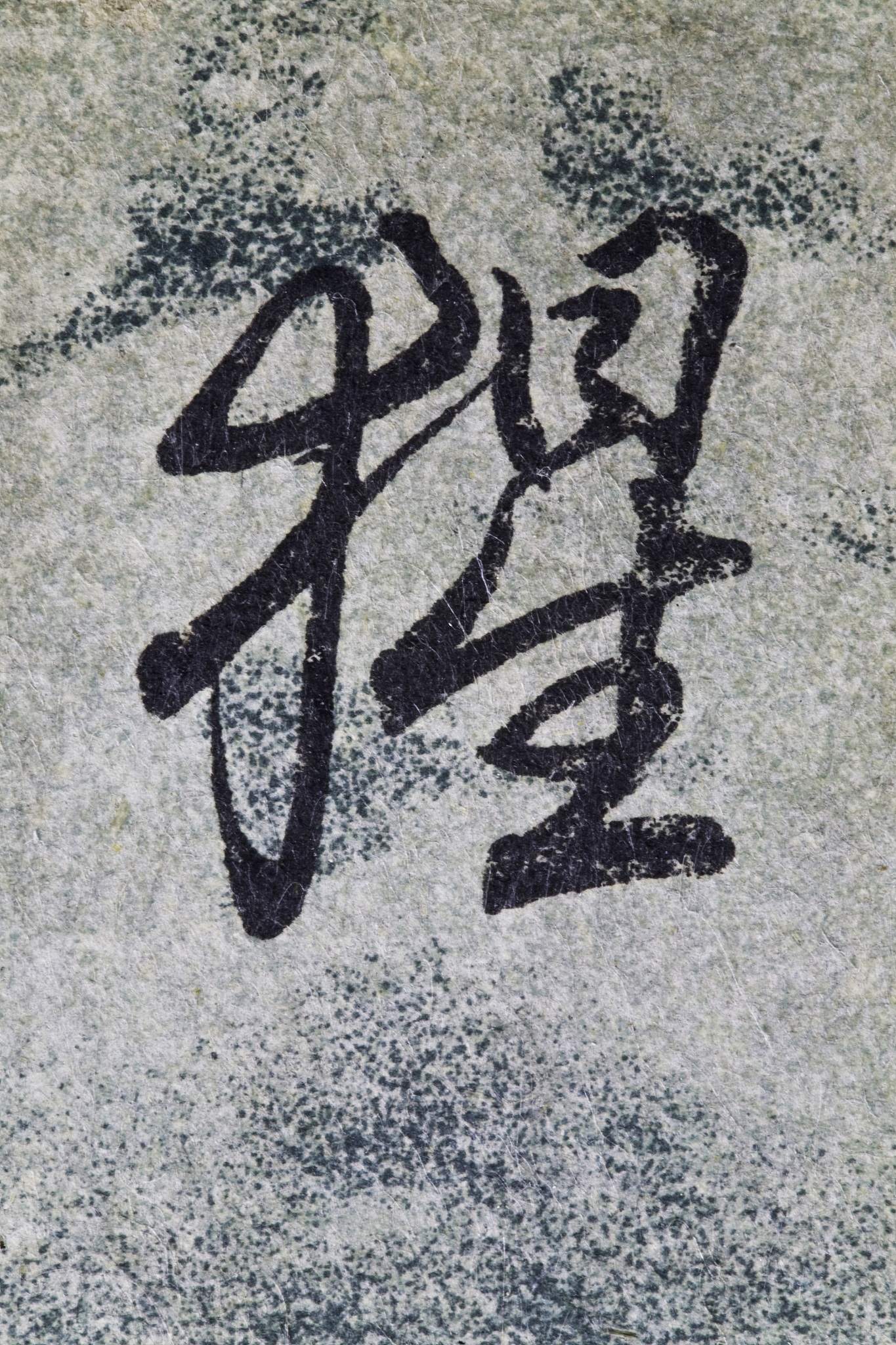chinese text ii