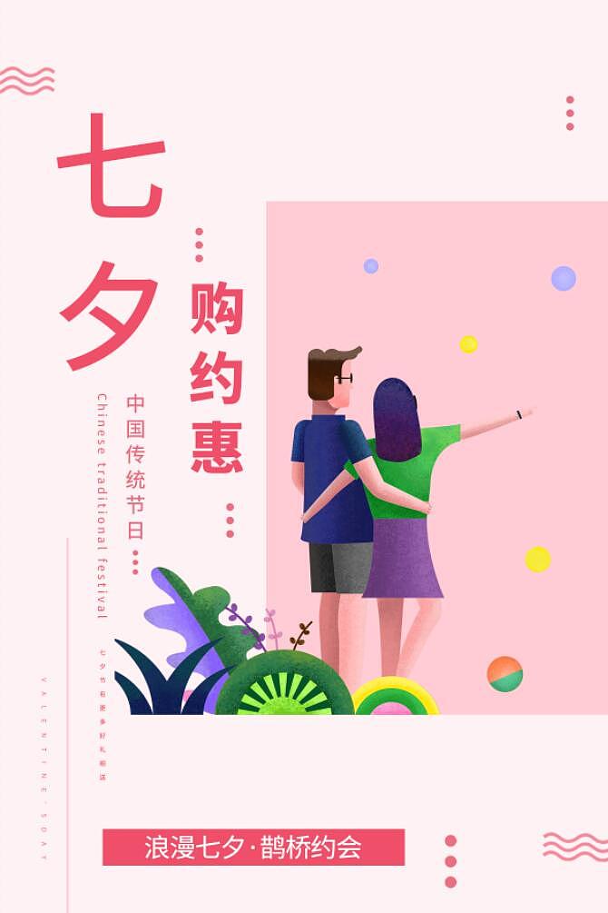 七夕地板文案：简约浪漫，幸福永恒