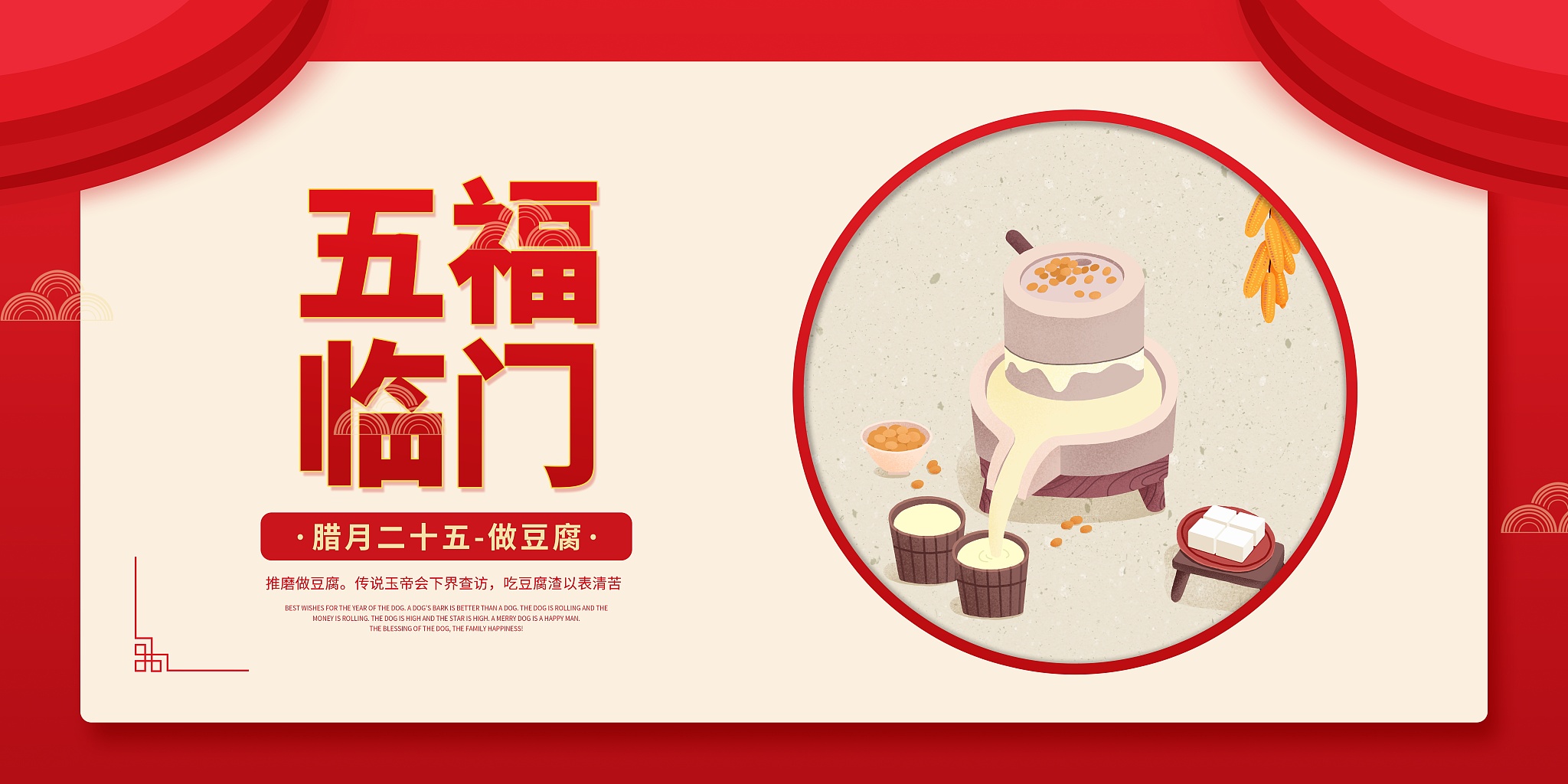 年<strong>俗</strong>,腊月二十五,豆腐,插画,布告,海报,福字,圆形,扁平化设计,做
