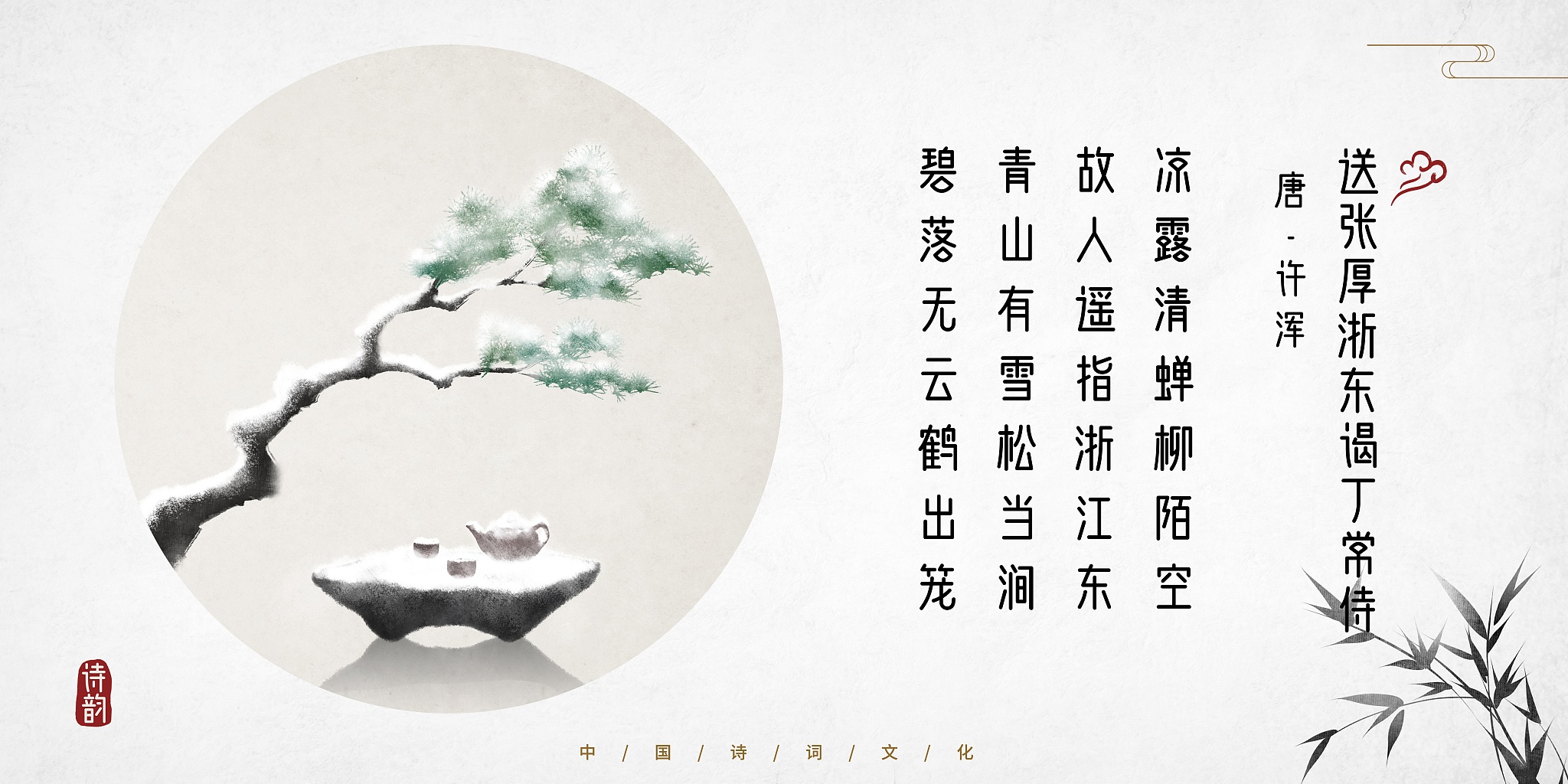 诗词与中国画融合课程设计：培养文化自信与艺术素养