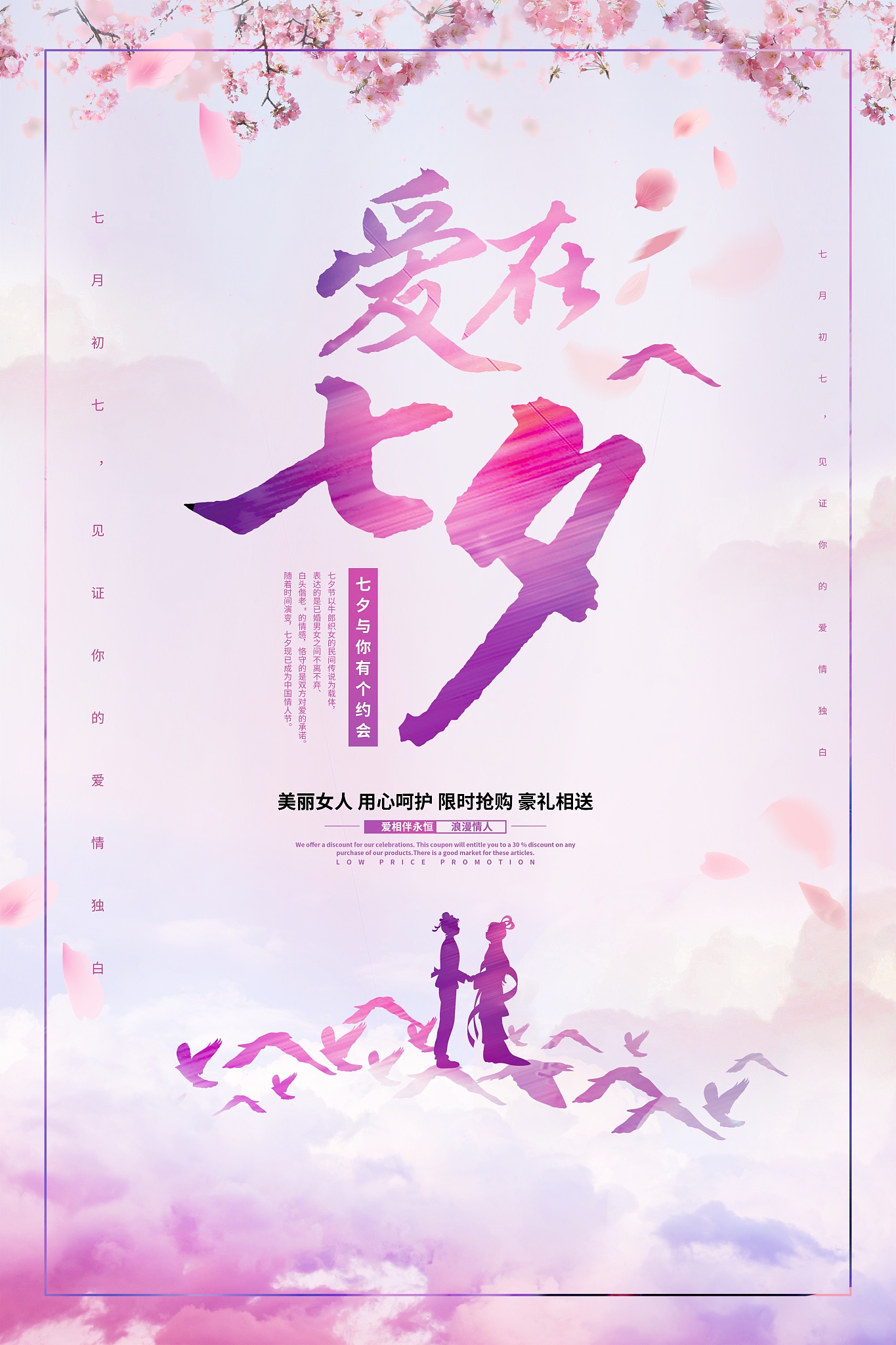 请你说些七夕祝福