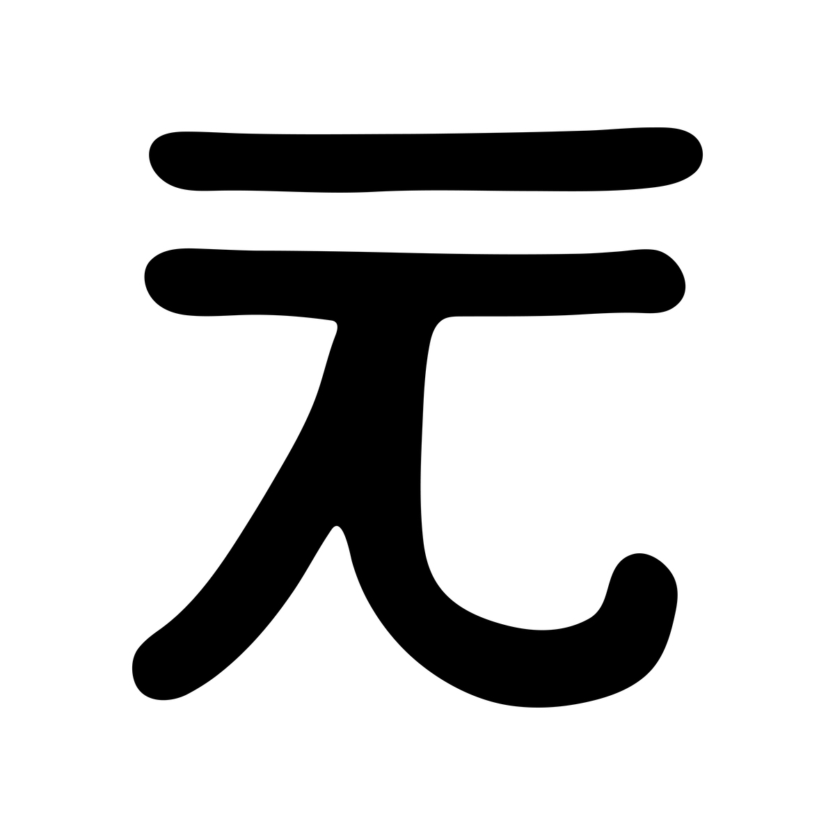 汉字中代表无心的字是什么？ - 解读无心字的含义