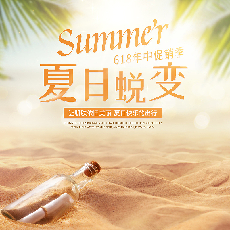 梦幻夏日618电商促销活动主图