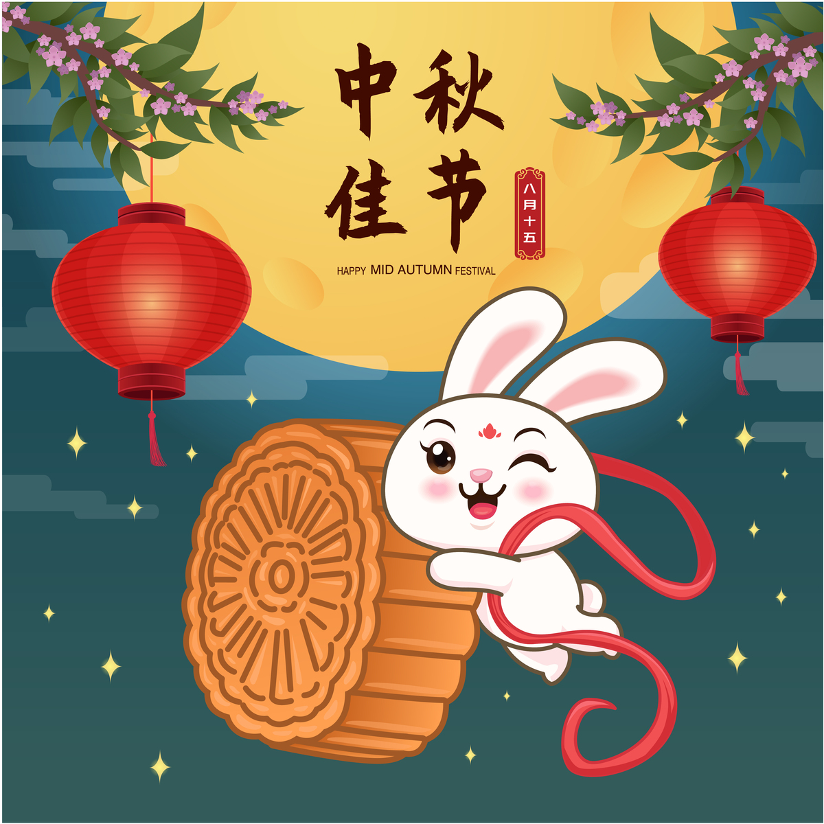 中秋节祝福语2023：简短温馨，祝你阖家团圆！