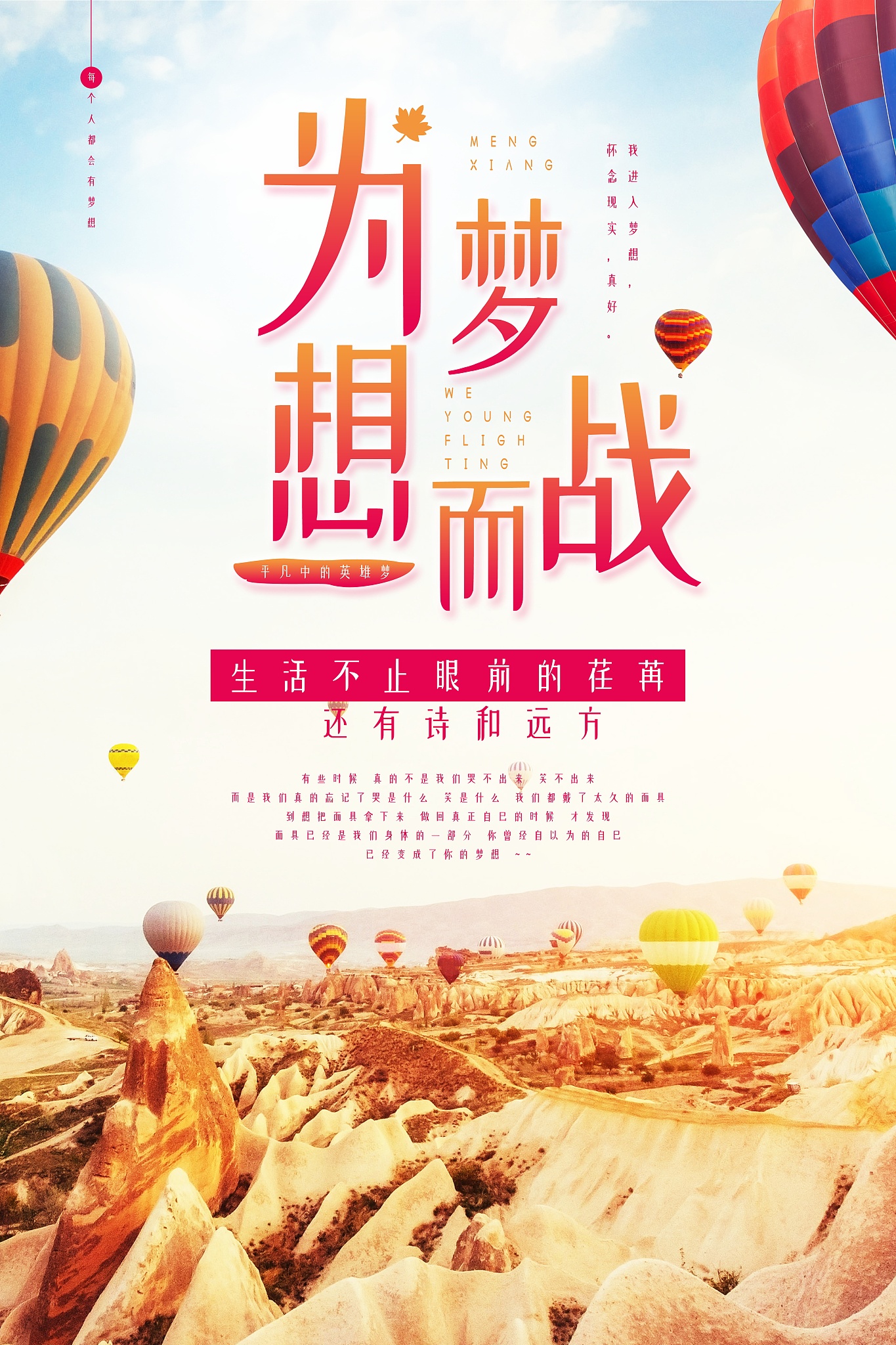 共筑梦想之旅的上一句