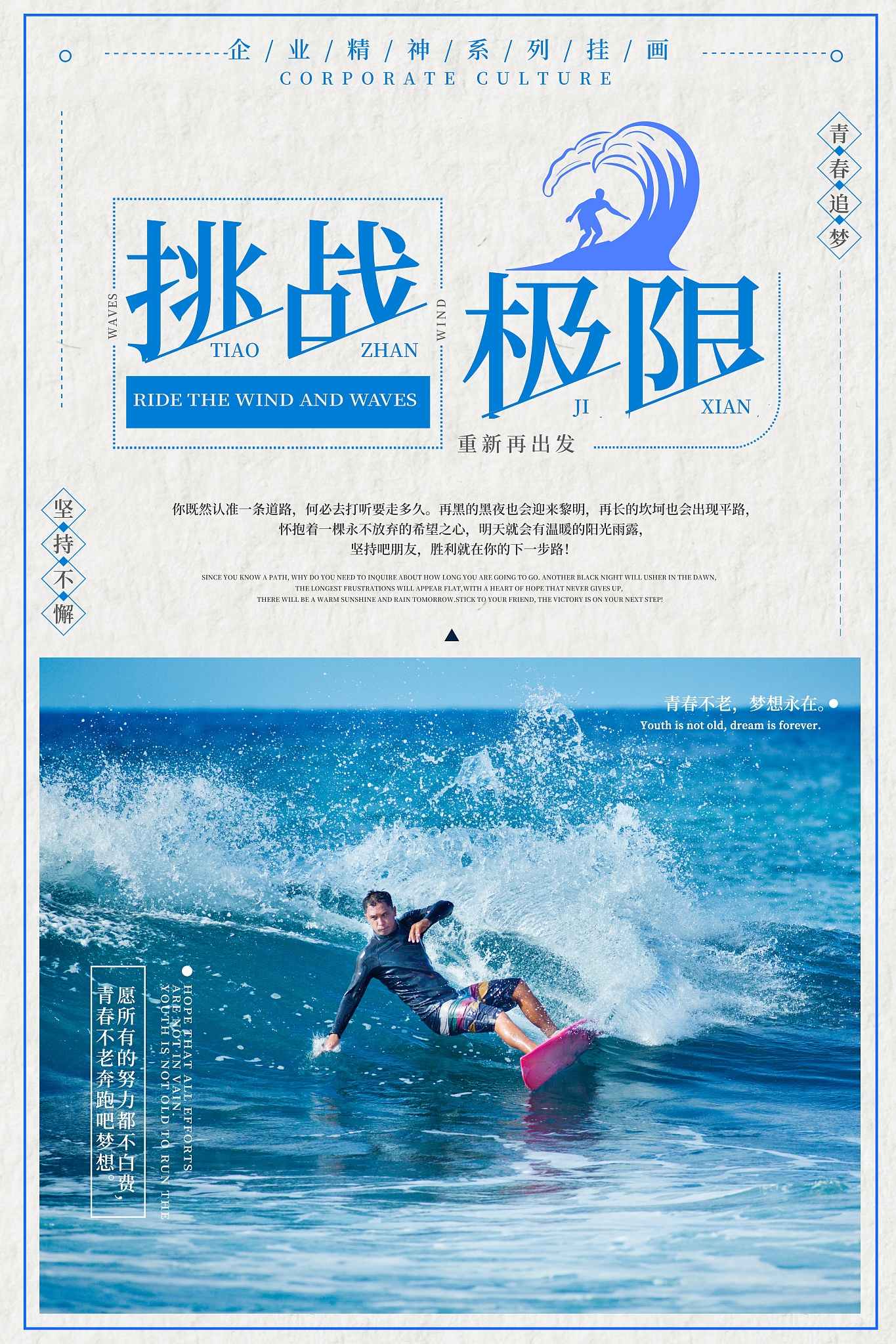 挑战极限企业文化海报