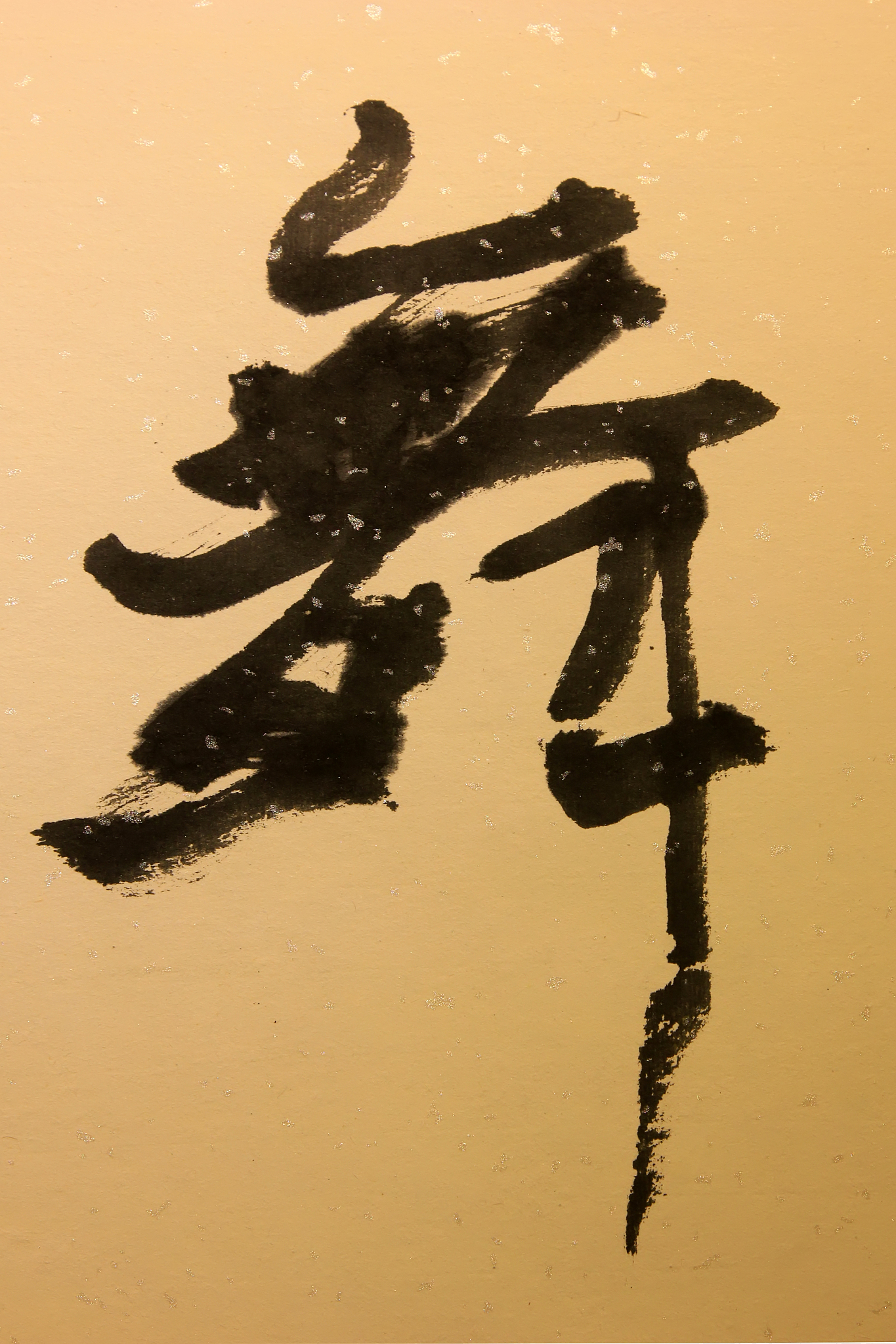 words ' dance ' on the paper, traditional chinese calligraphy