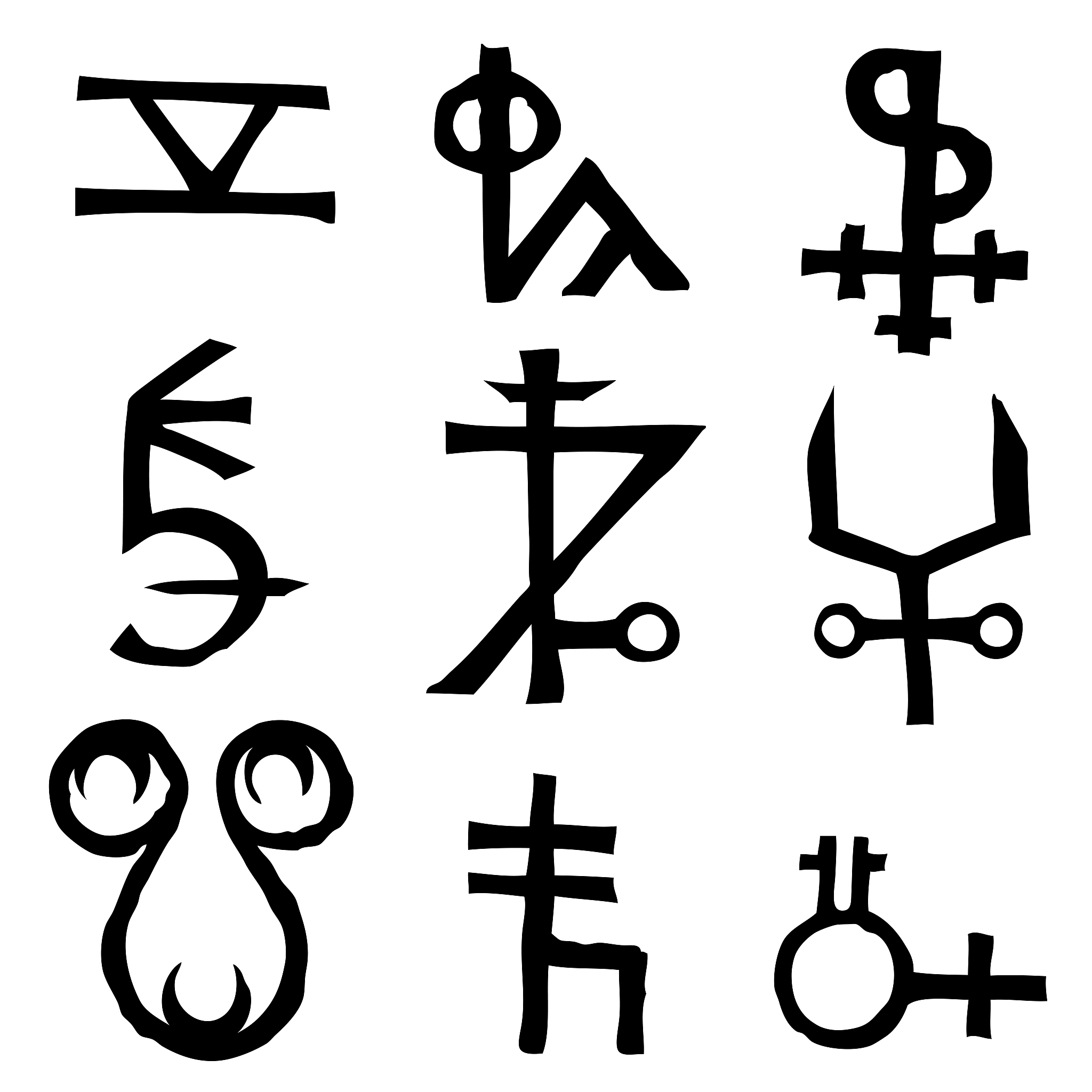 16	汉字的起源最早应当是原始社会的 和象形符号