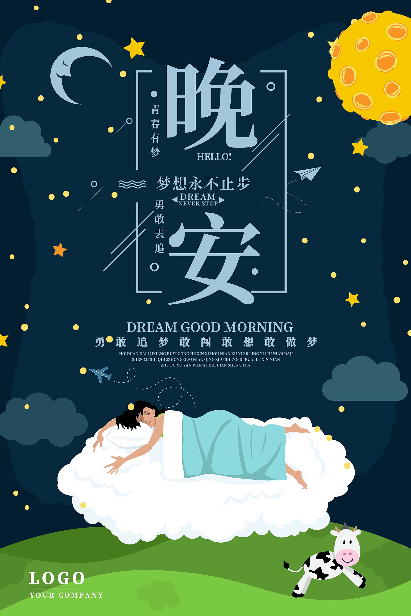 甜蜜晚安语：愿你拥有美梦，明天充满美好