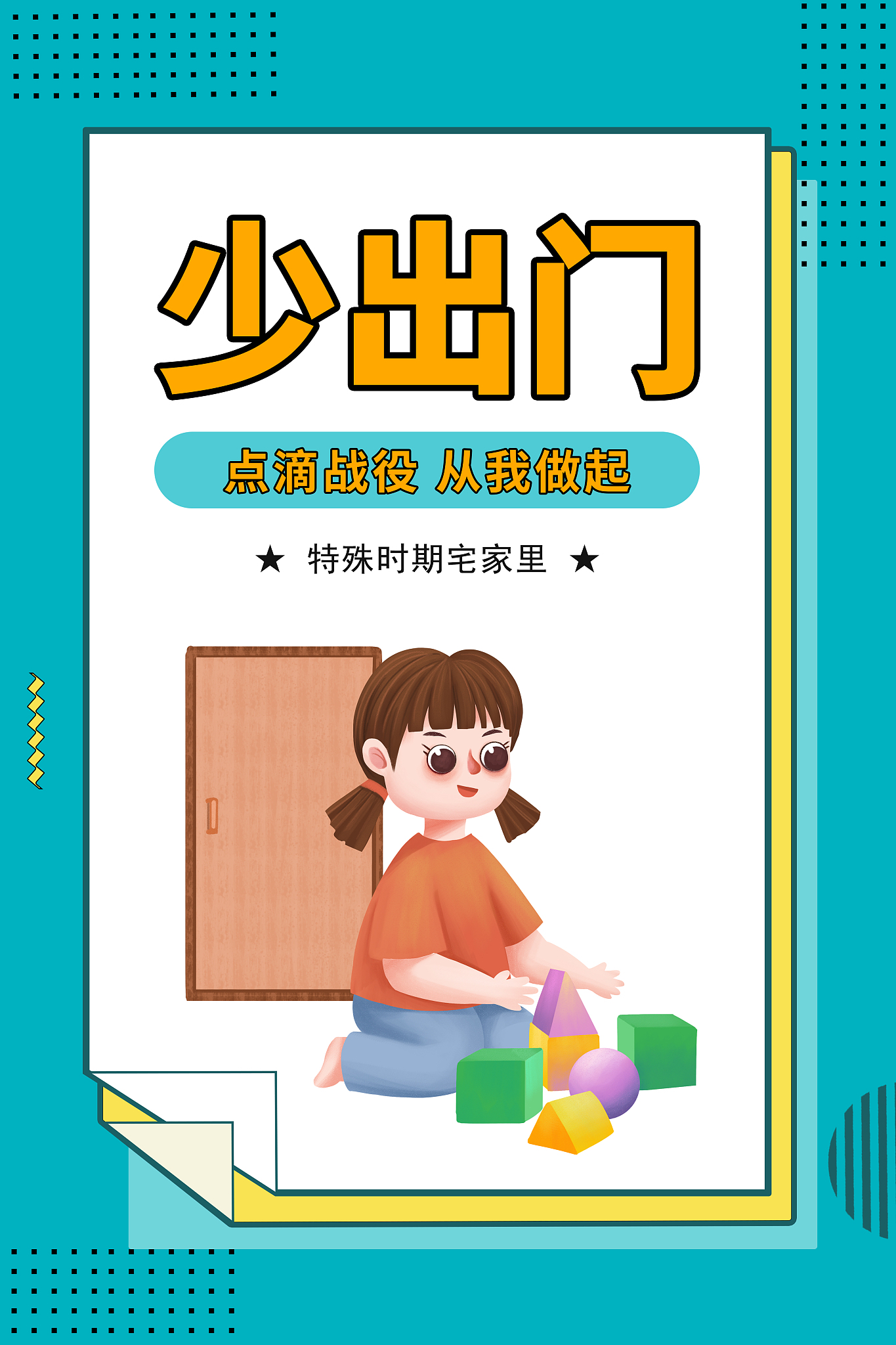 朋友约你出门，如何安全礼貌地回应？