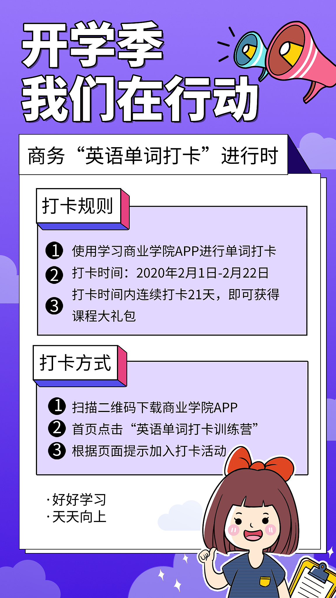 开学季校园活动策划：线上线下融合放大商业价值