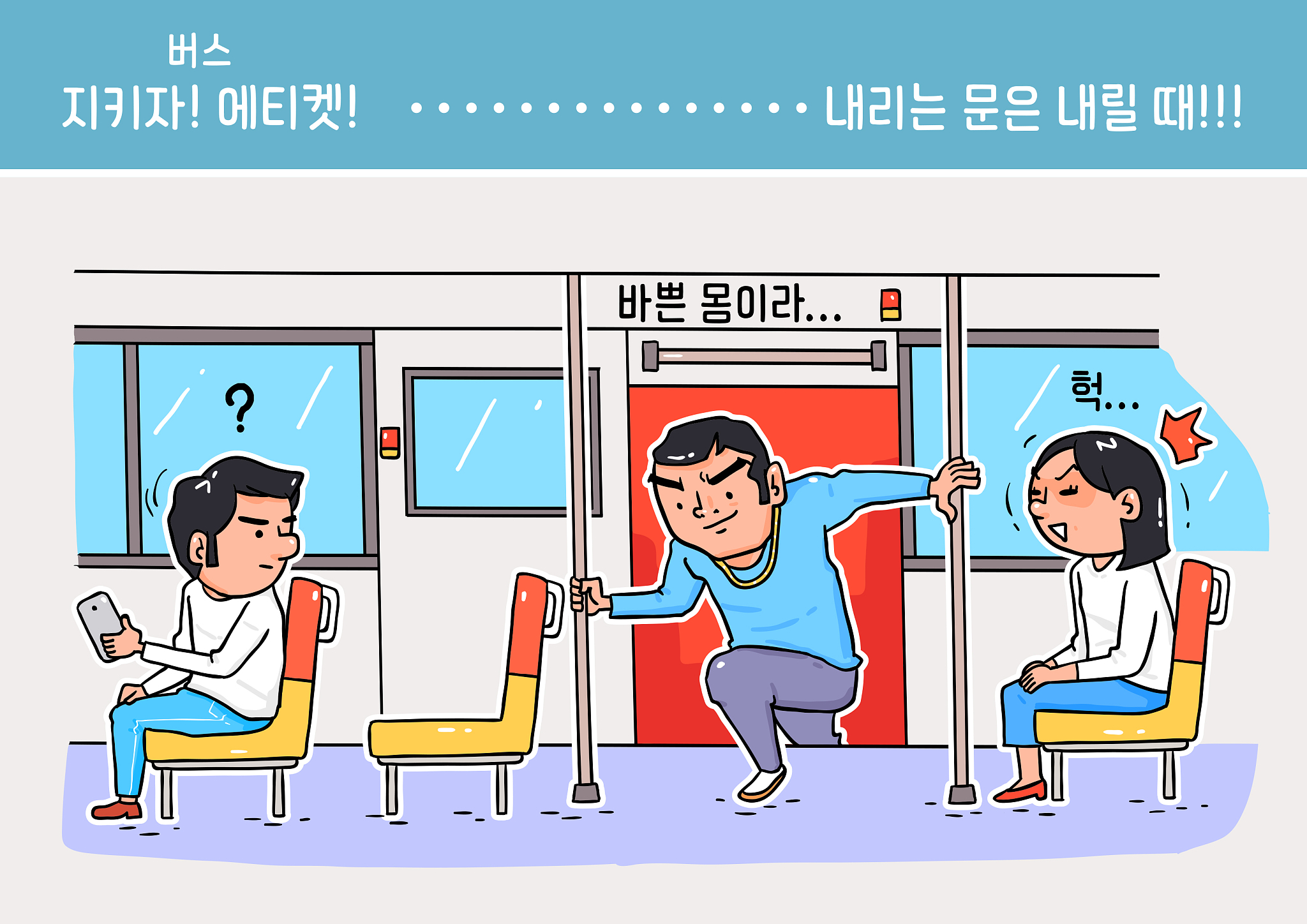 公交车晃动，不慎撞到陌生人，尴尬瞬间！