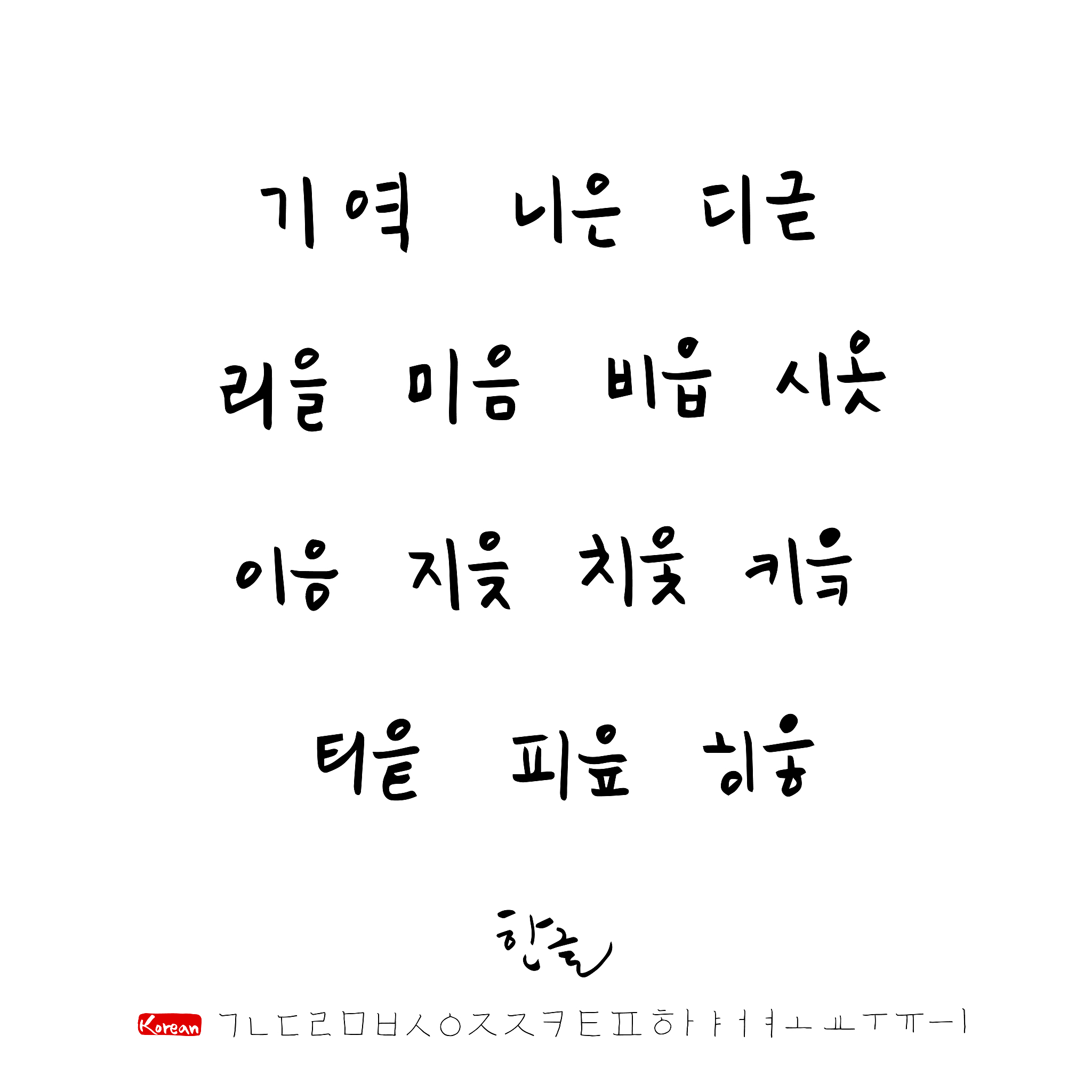 Korean Alphabet - Learn Hangul (Hangeul) Online