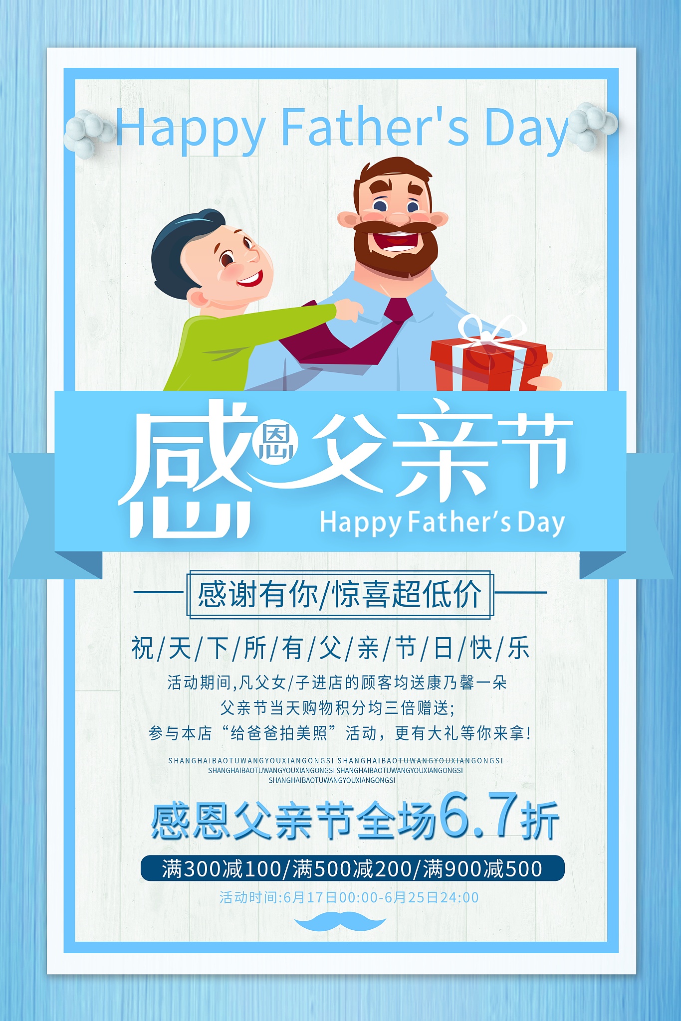 最帅老爸有什么推广创意