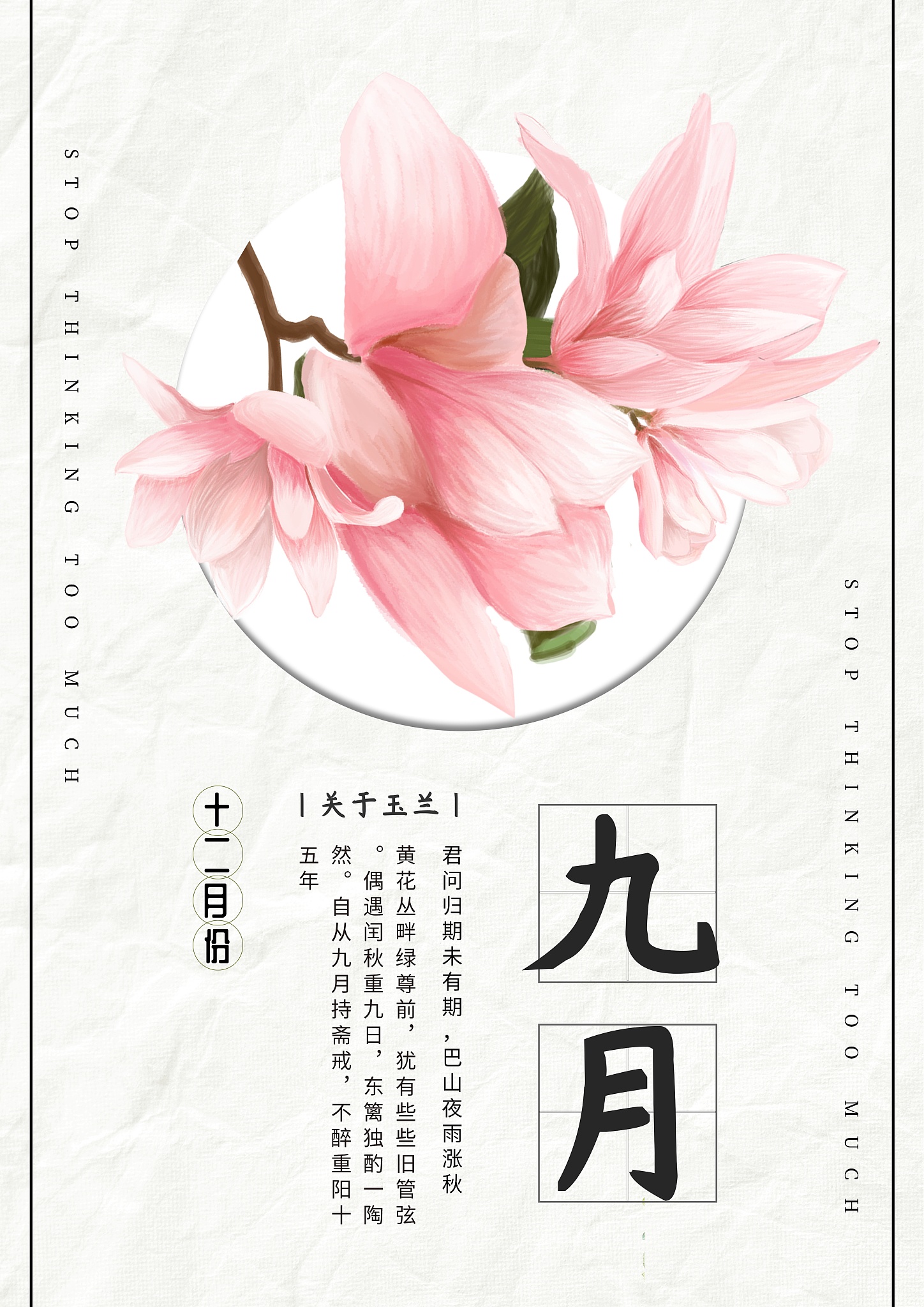 九月文案简短的。