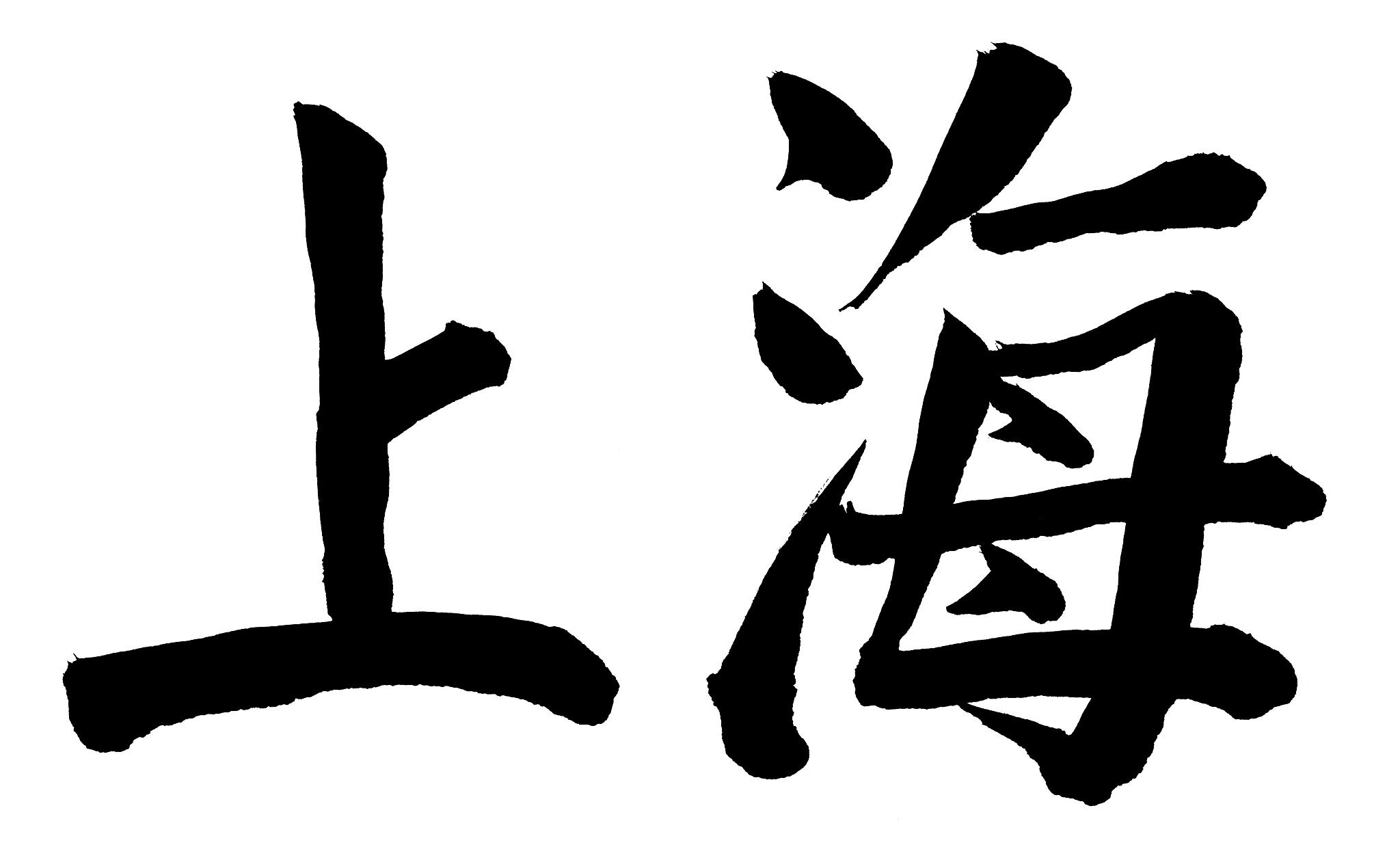 'shanghai' in chinese