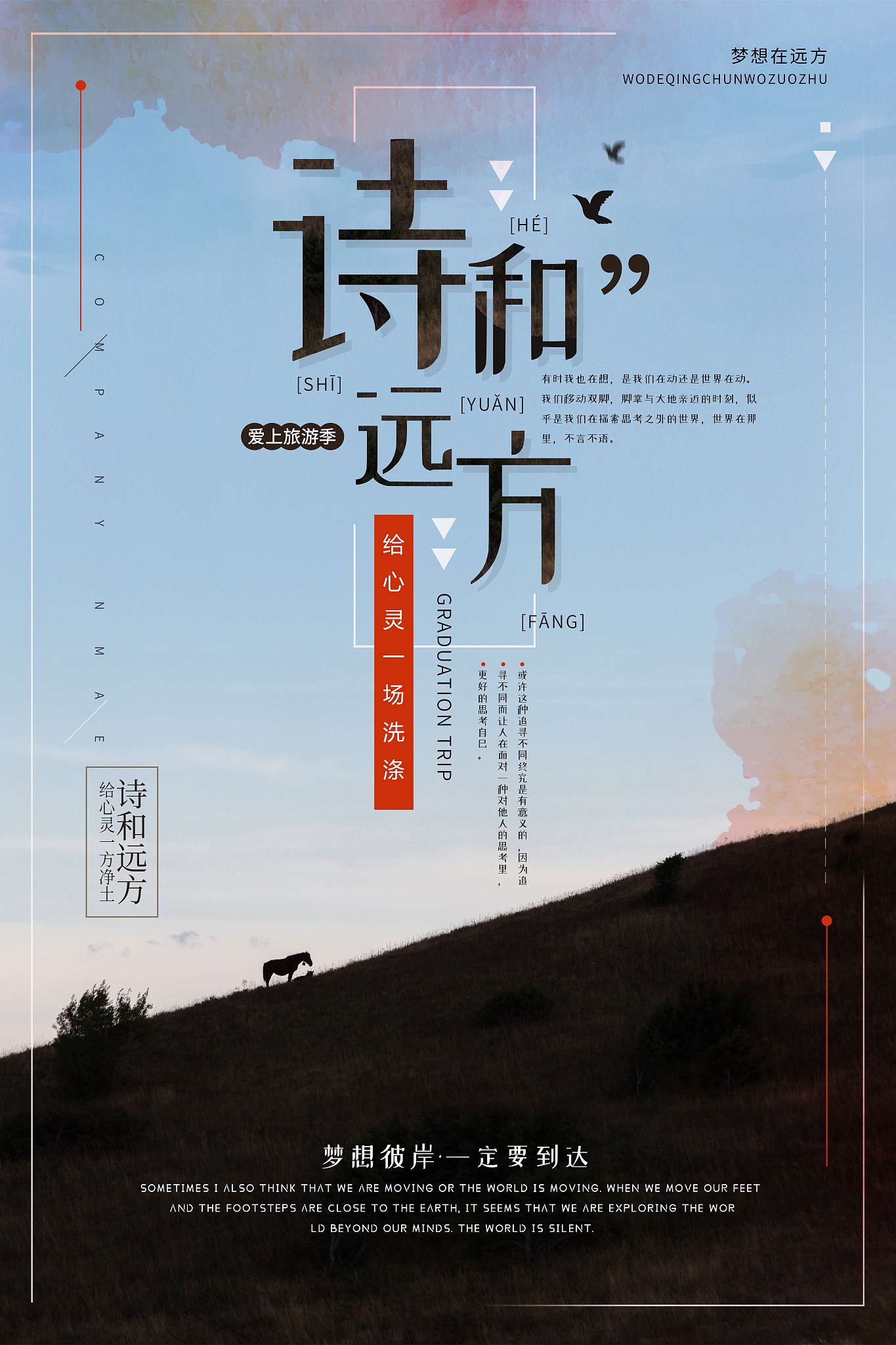 作首离别的诗